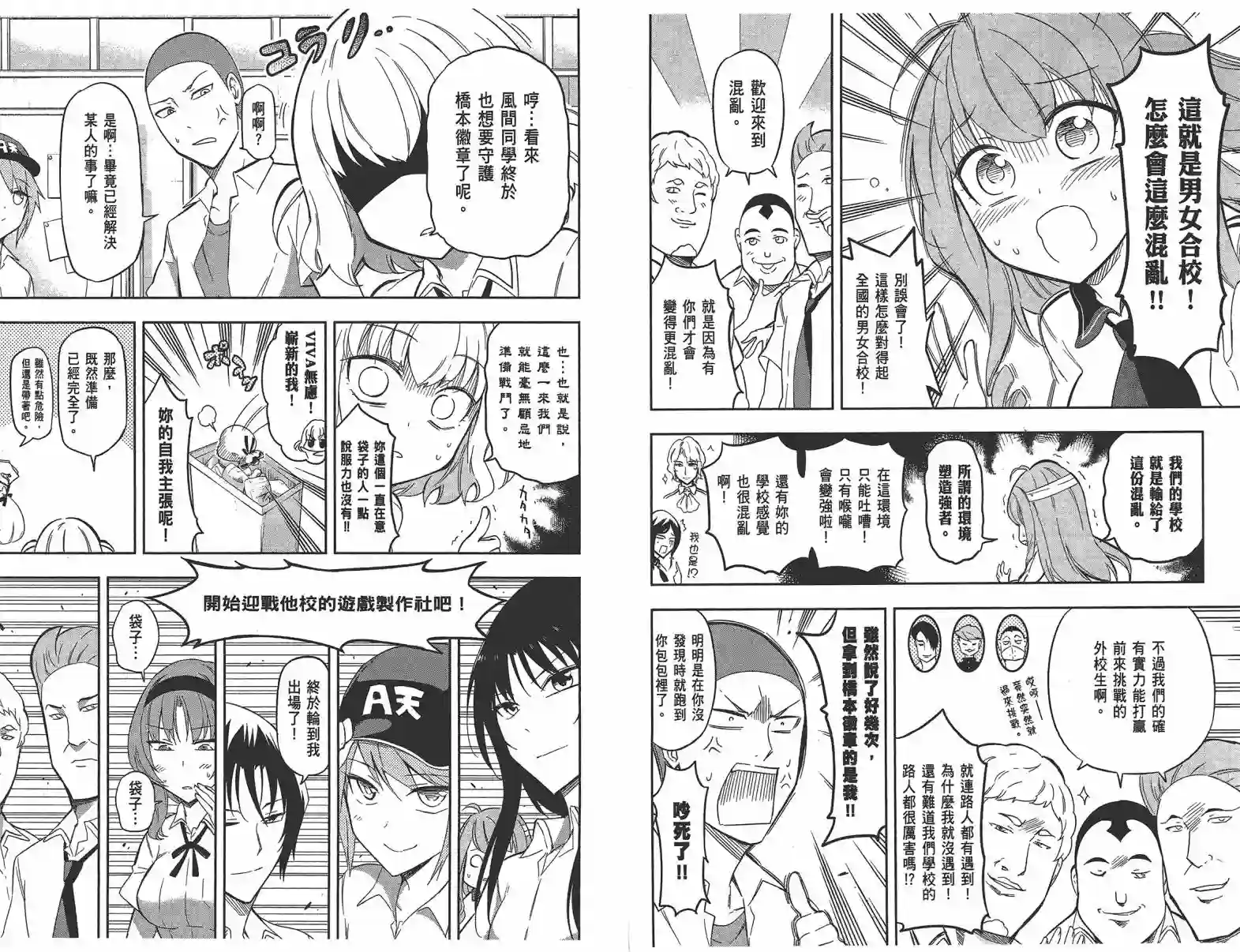 府上高一游戏部第09卷