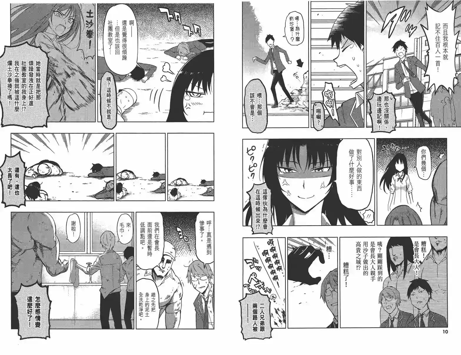 府上高一游戏部第09卷