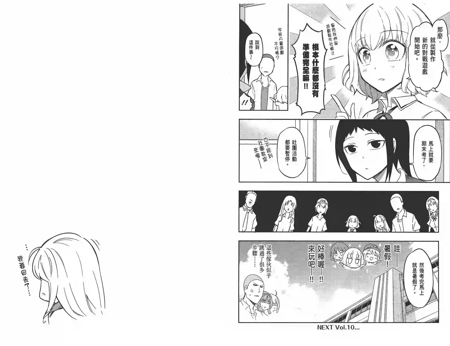 府上高一游戏部第09卷