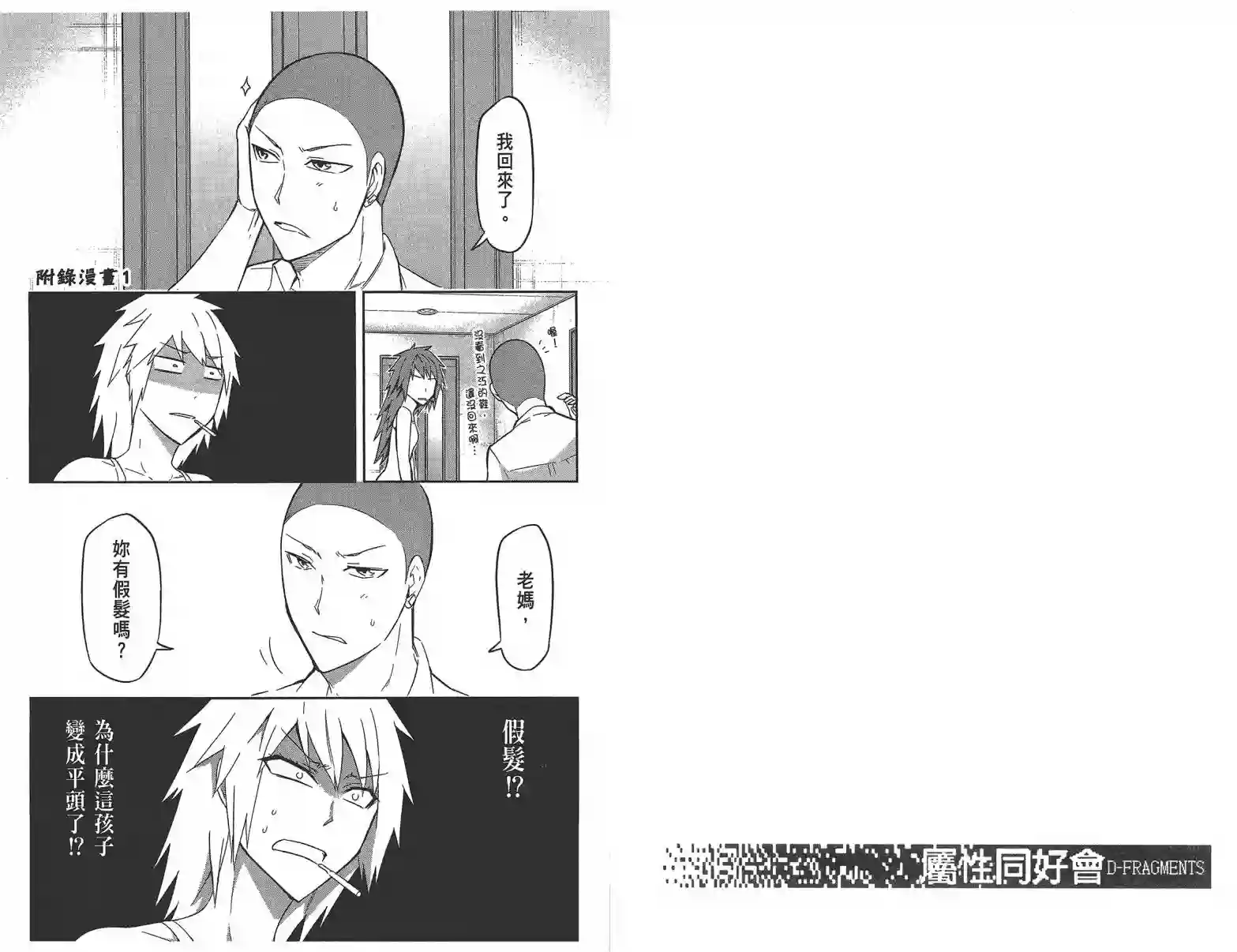 府上高一游戏部第09卷