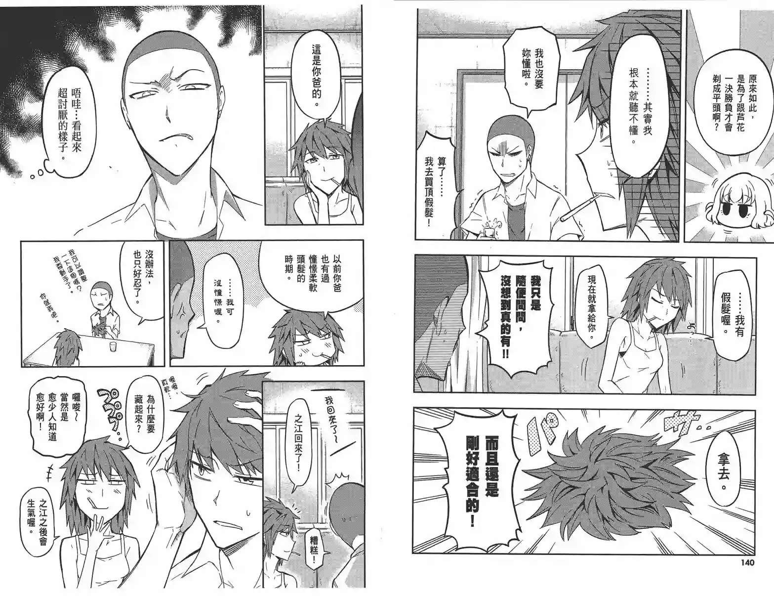 府上高一游戏部第09卷