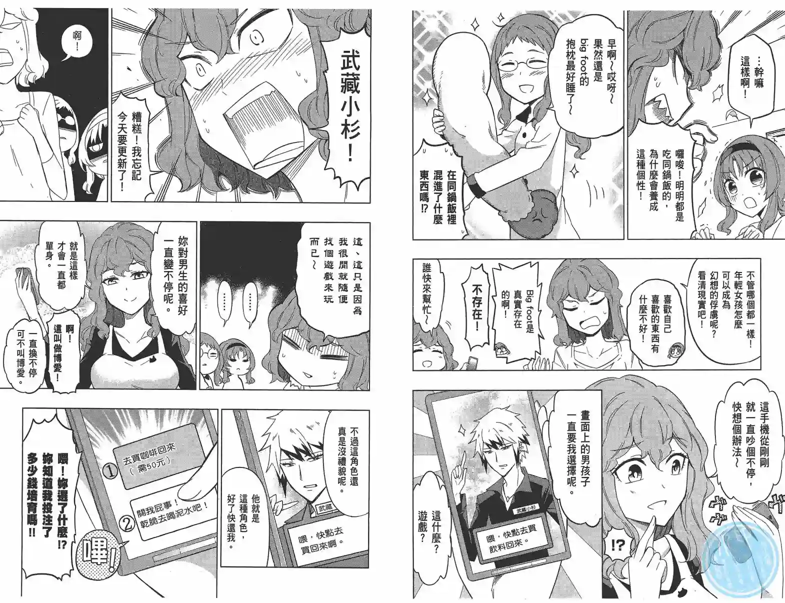 府上高一游戏部第09卷