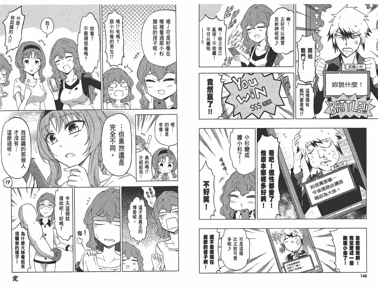 府上高一游戏部第09卷