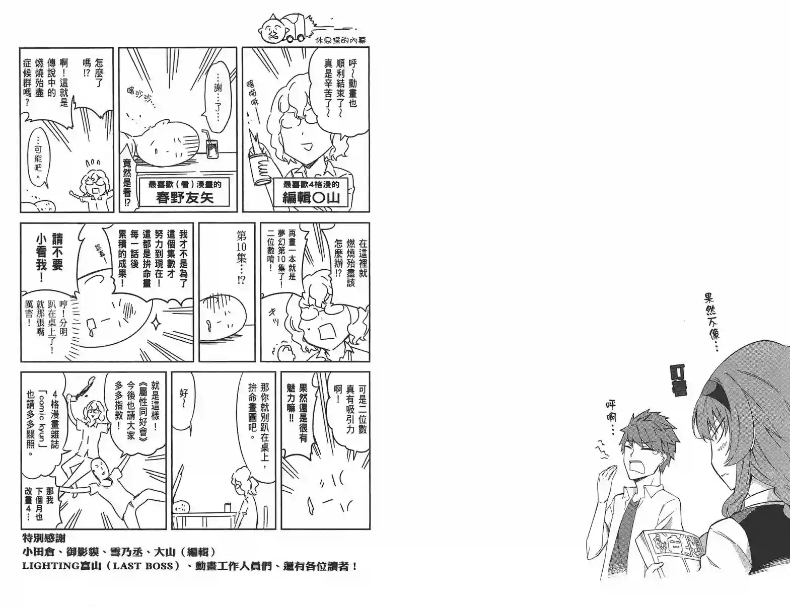 府上高一游戏部第09卷