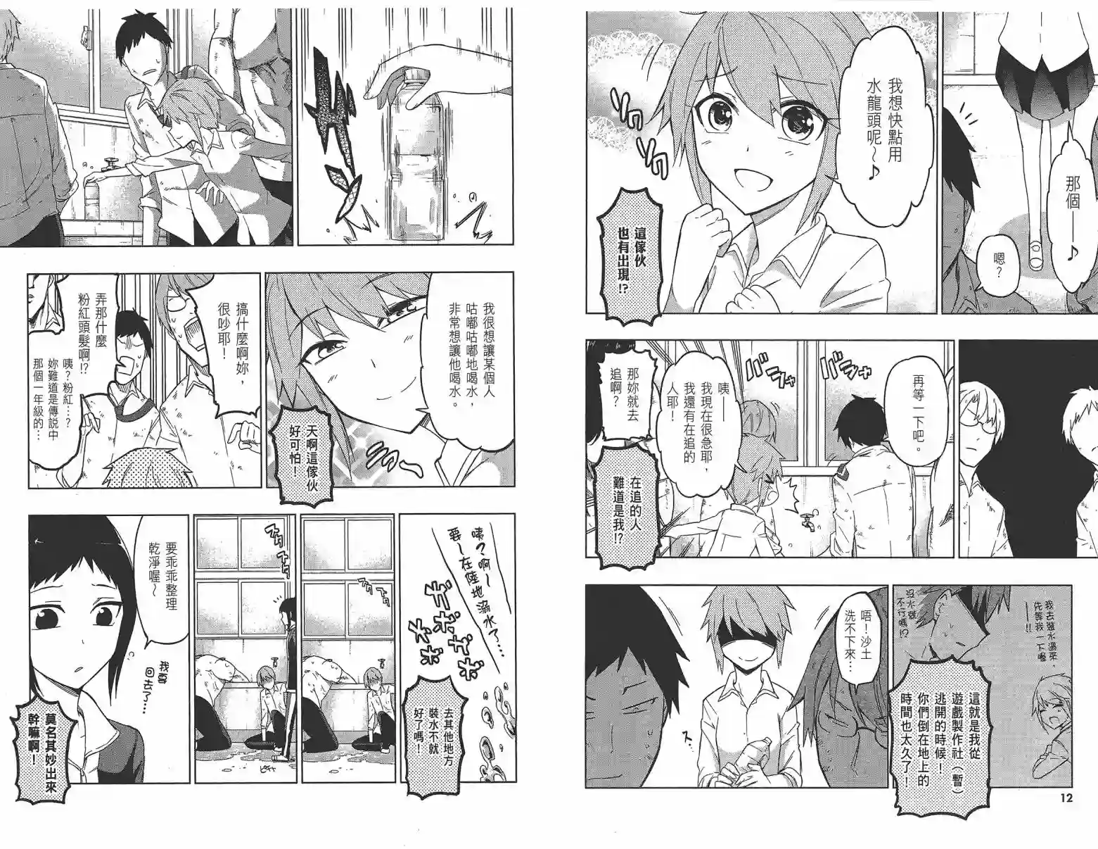 府上高一游戏部第09卷