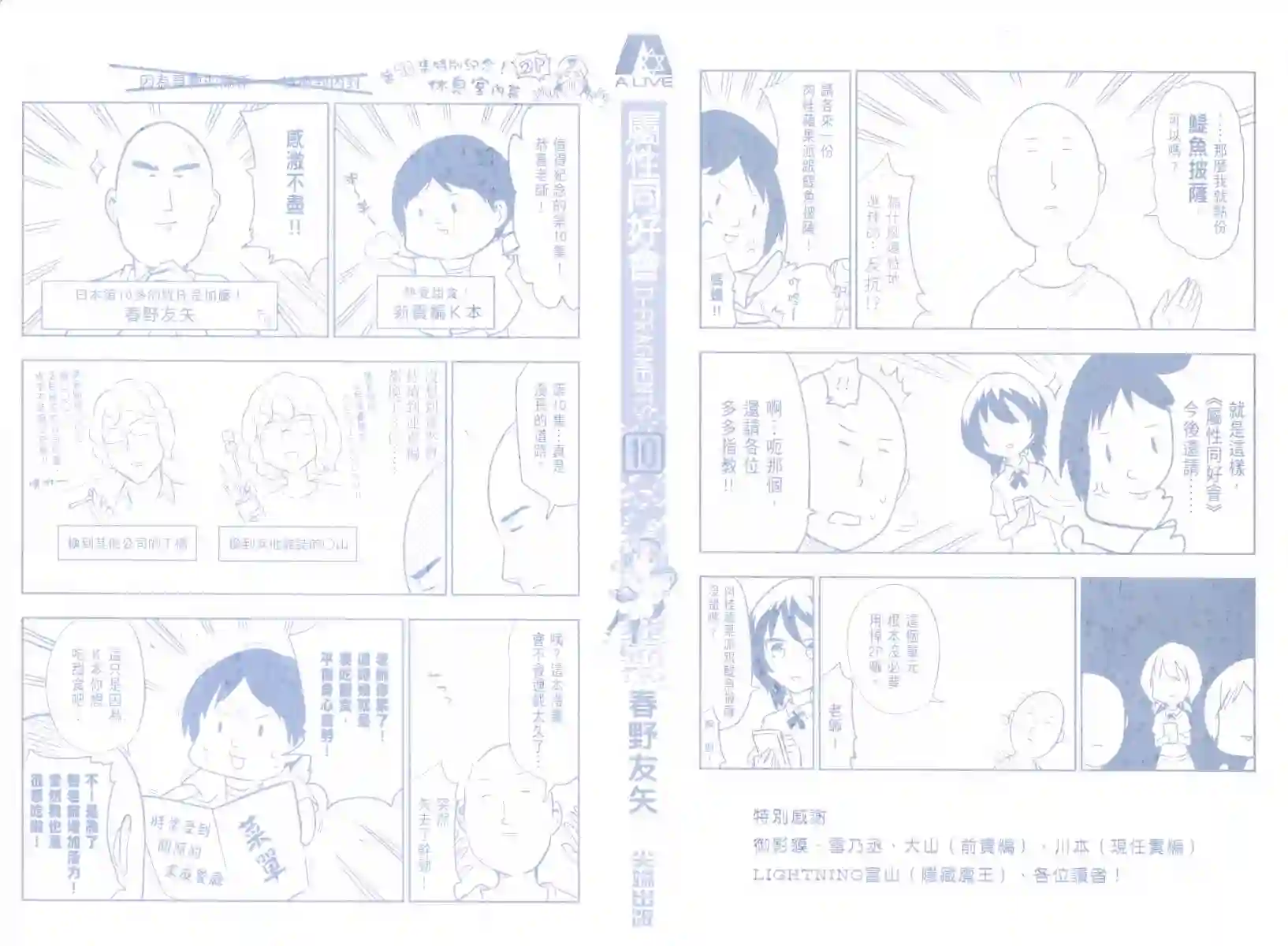 府上高一游戏部第10卷