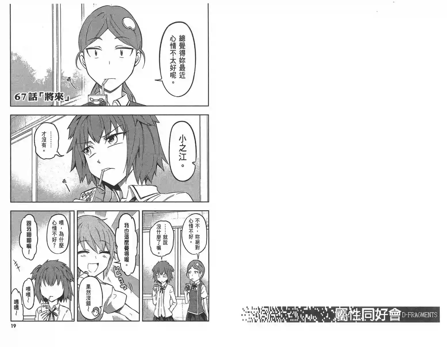 府上高一游戏部第10卷