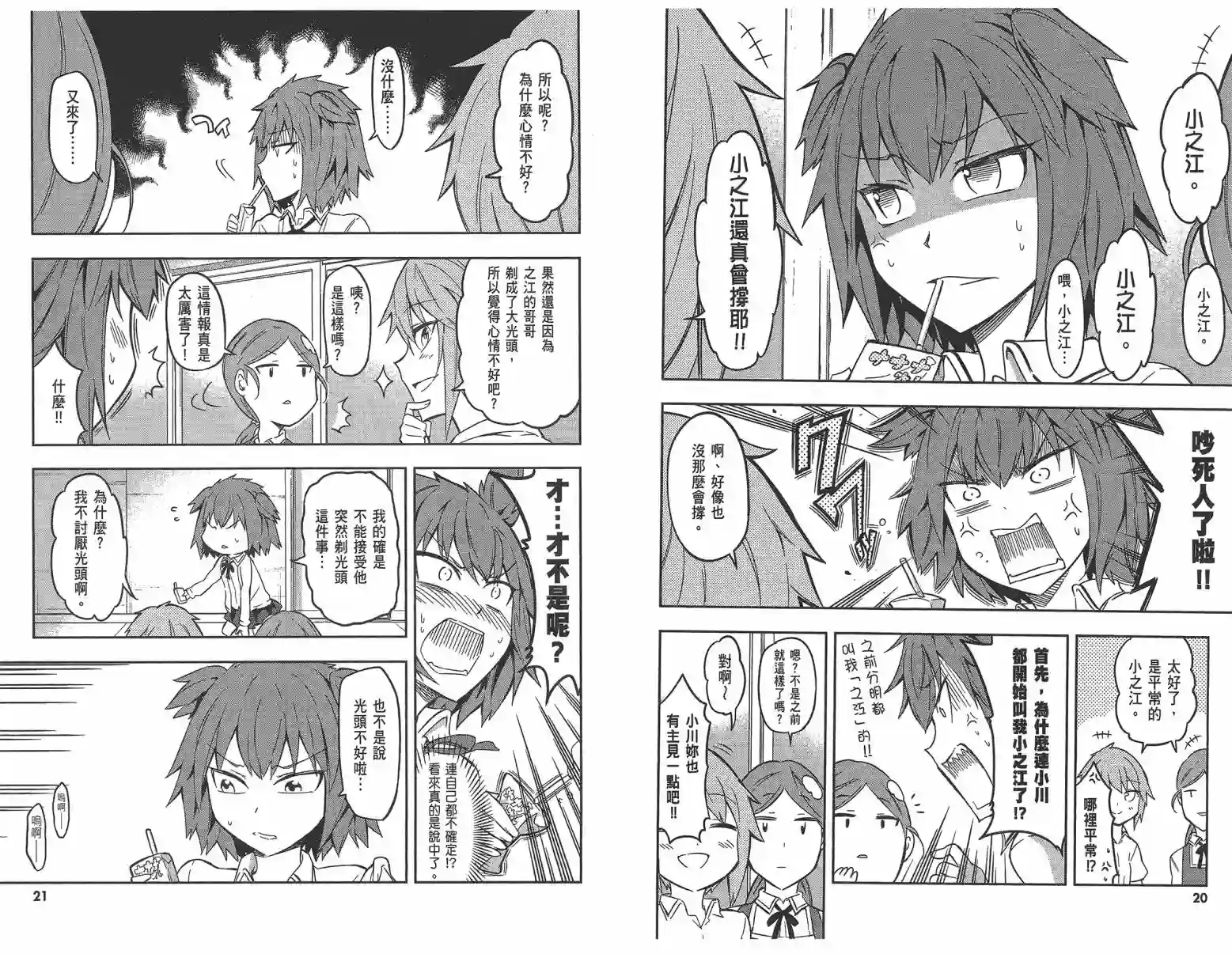 府上高一游戏部第10卷