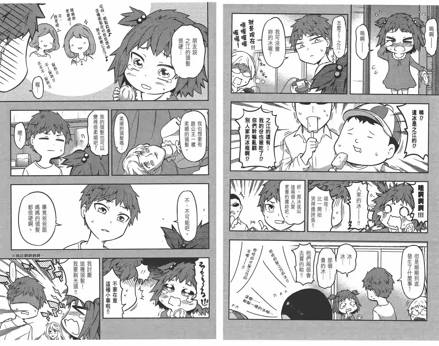 府上高一游戏部第10卷