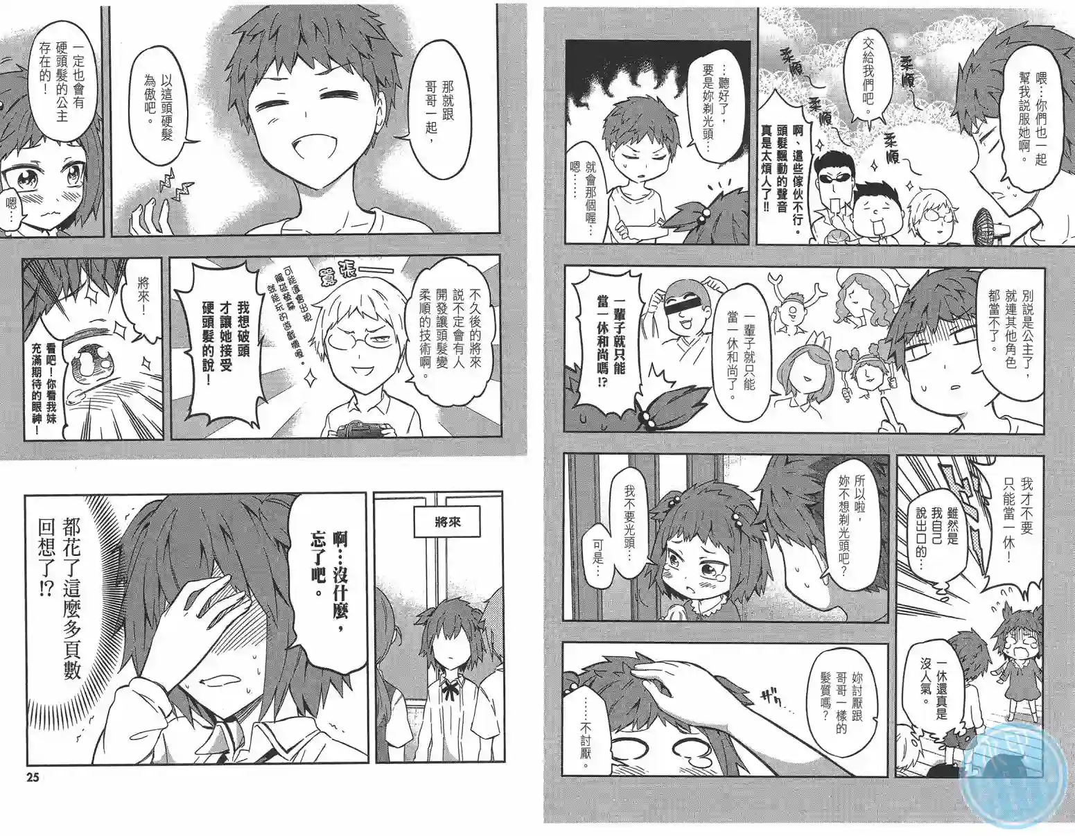 府上高一游戏部第10卷