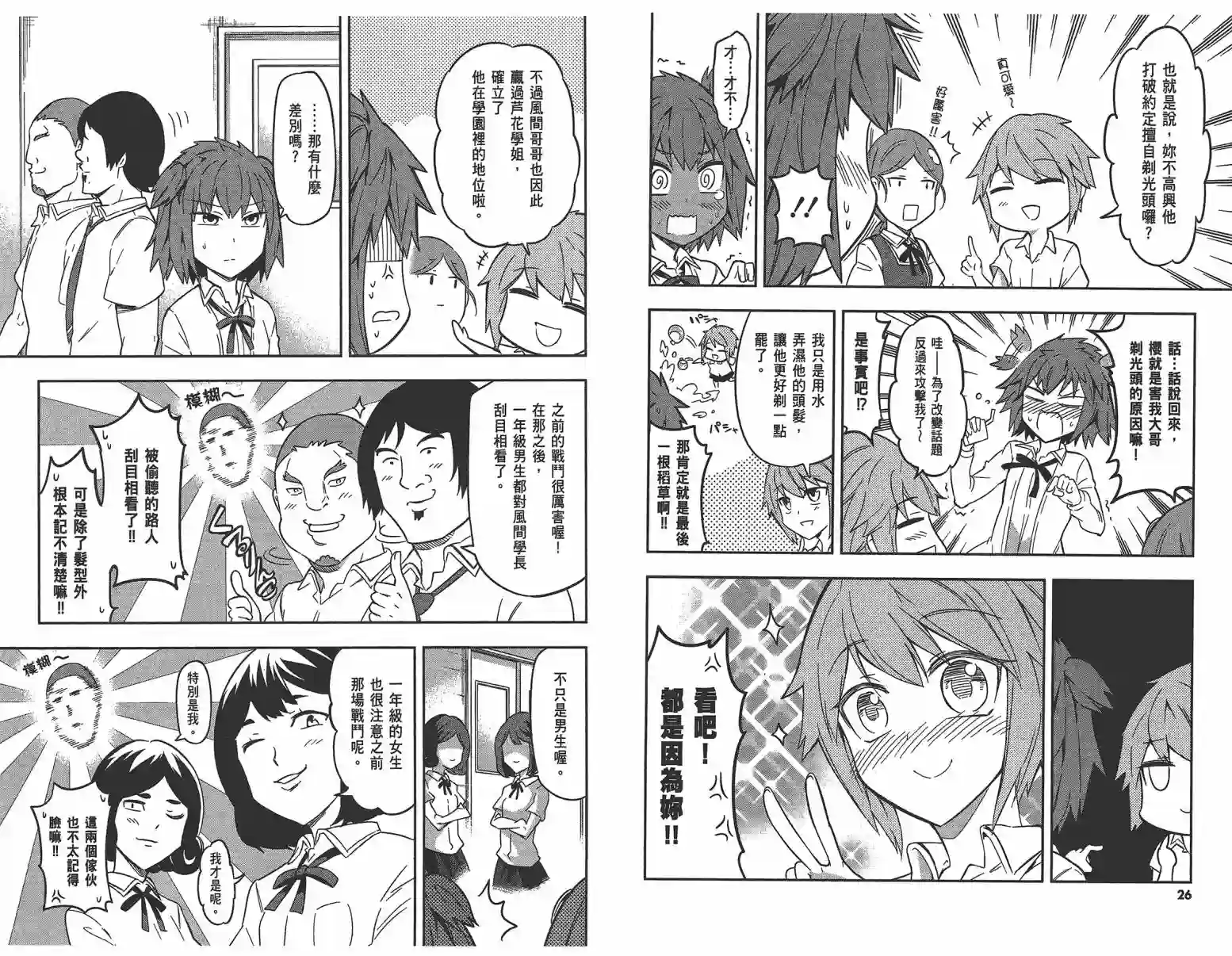 府上高一游戏部第10卷