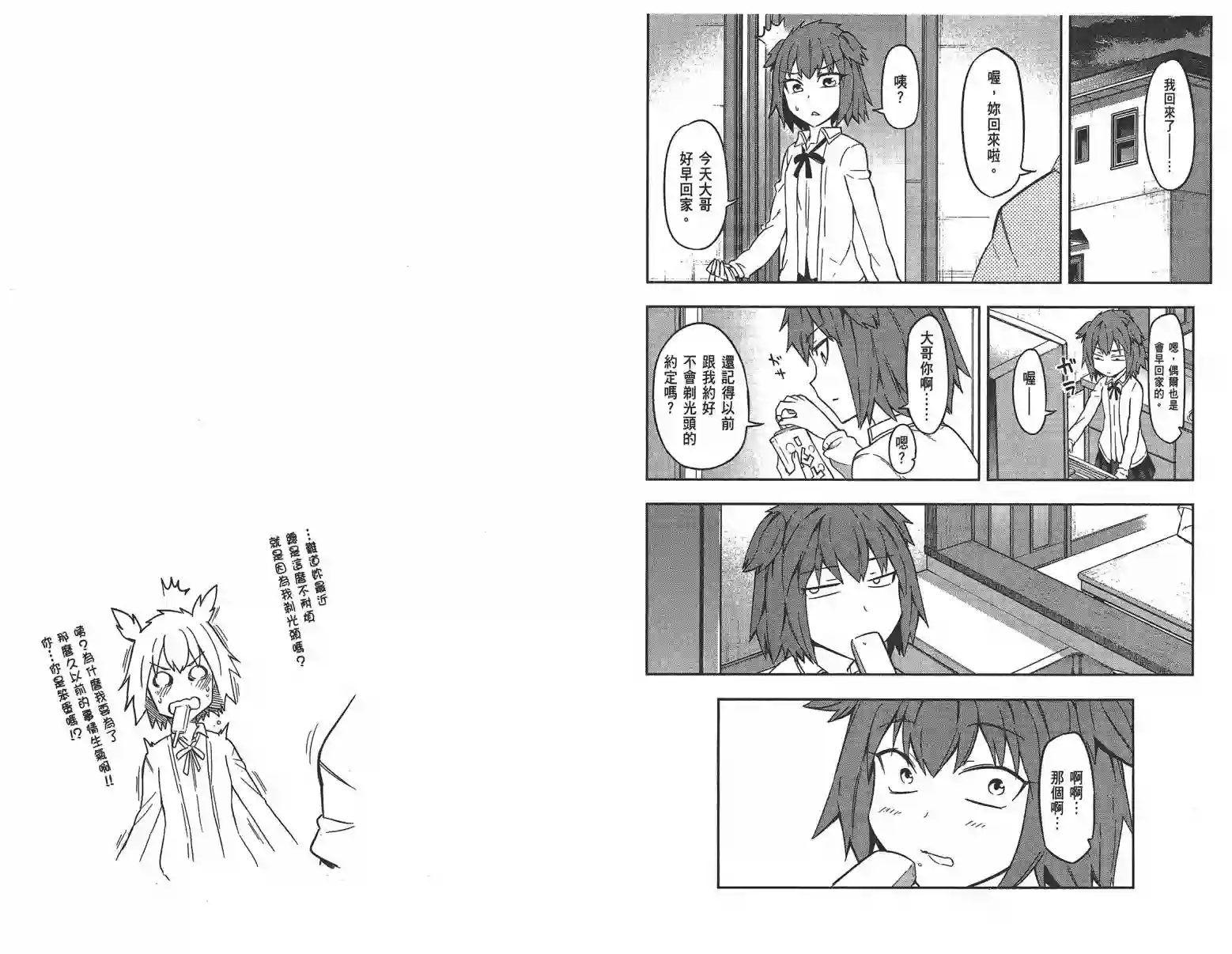 府上高一游戏部第10卷