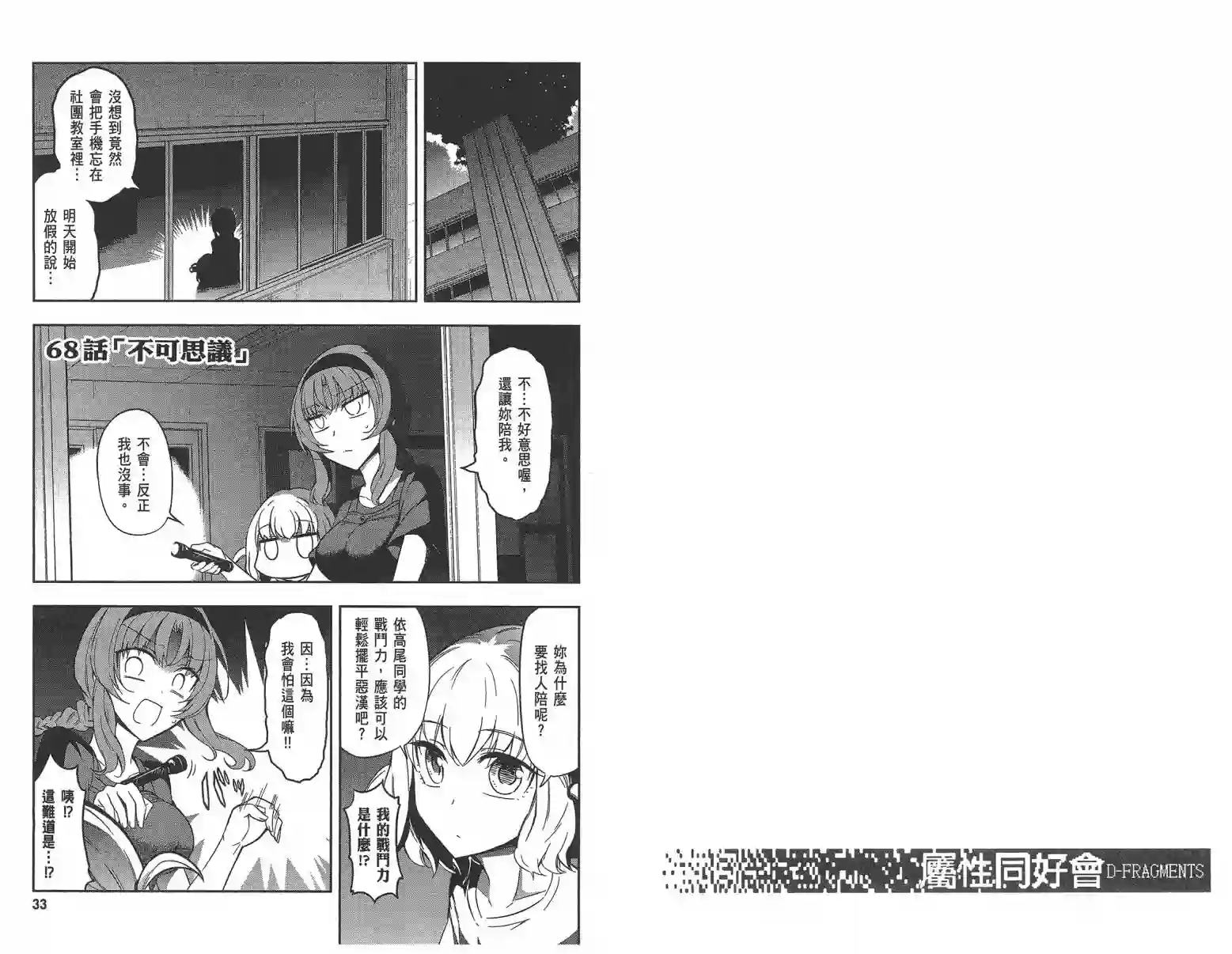 府上高一游戏部第10卷