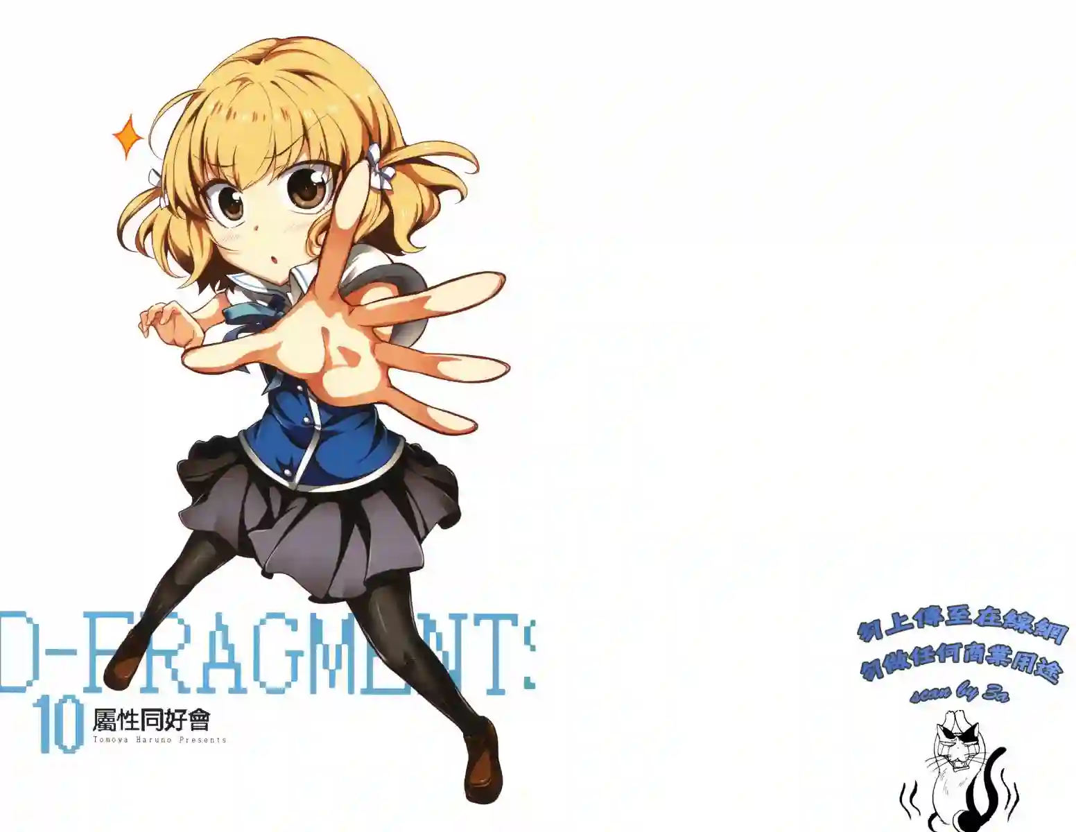 府上高一游戏部第10卷