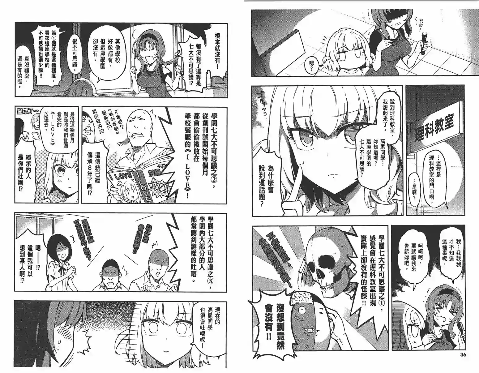 府上高一游戏部第10卷