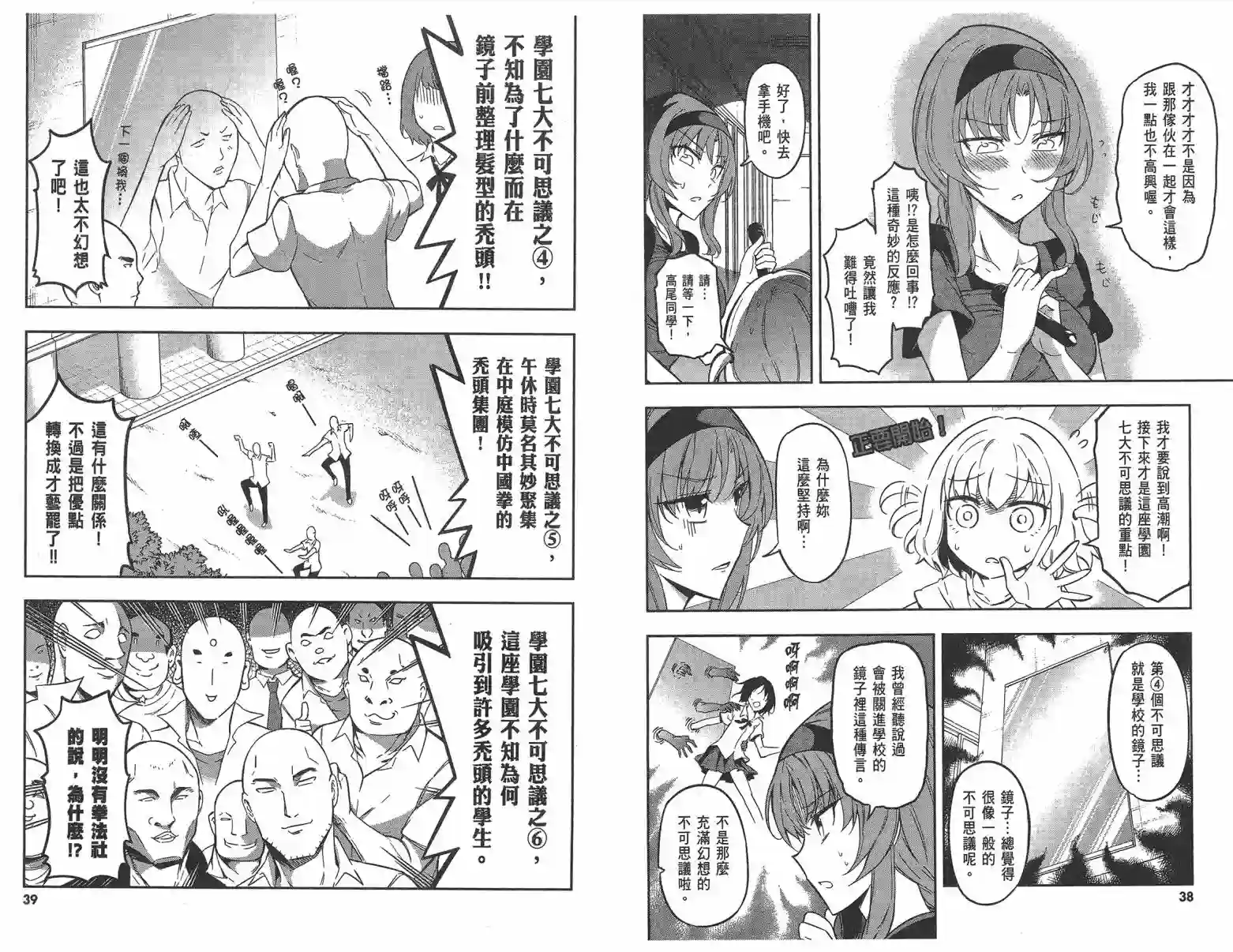 府上高一游戏部第10卷