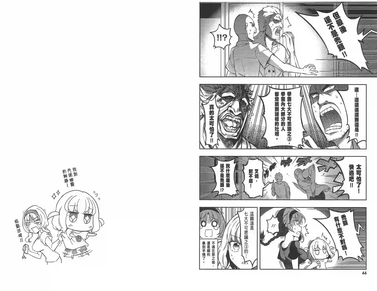 府上高一游戏部第10卷