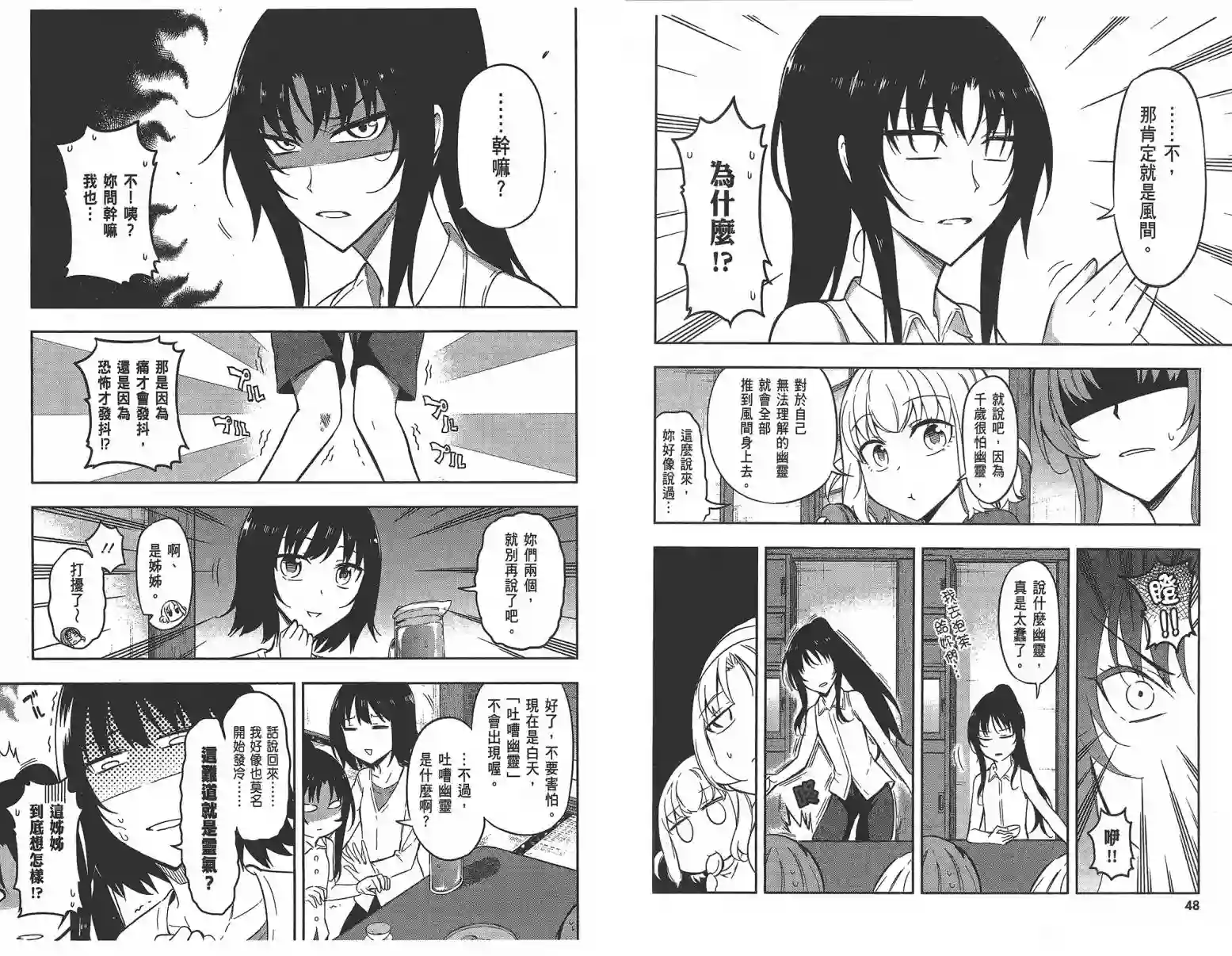 府上高一游戏部第10卷