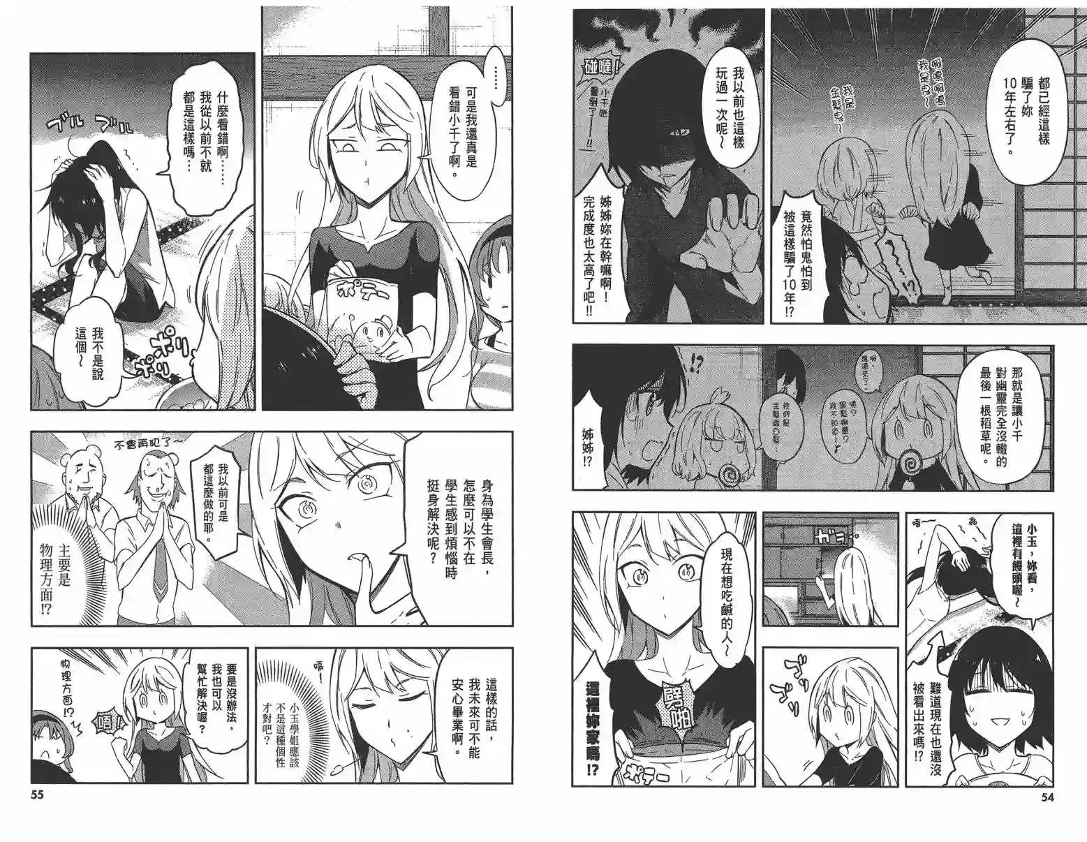 府上高一游戏部第10卷