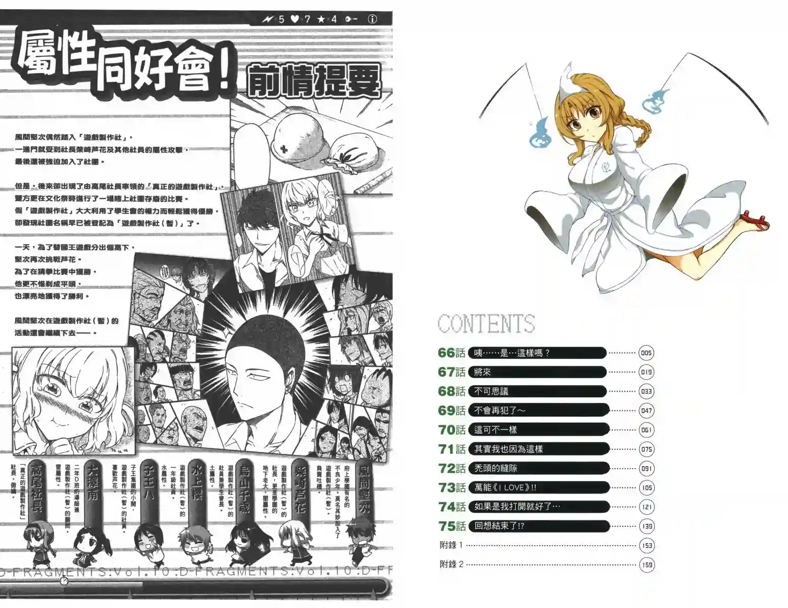 府上高一游戏部第10卷