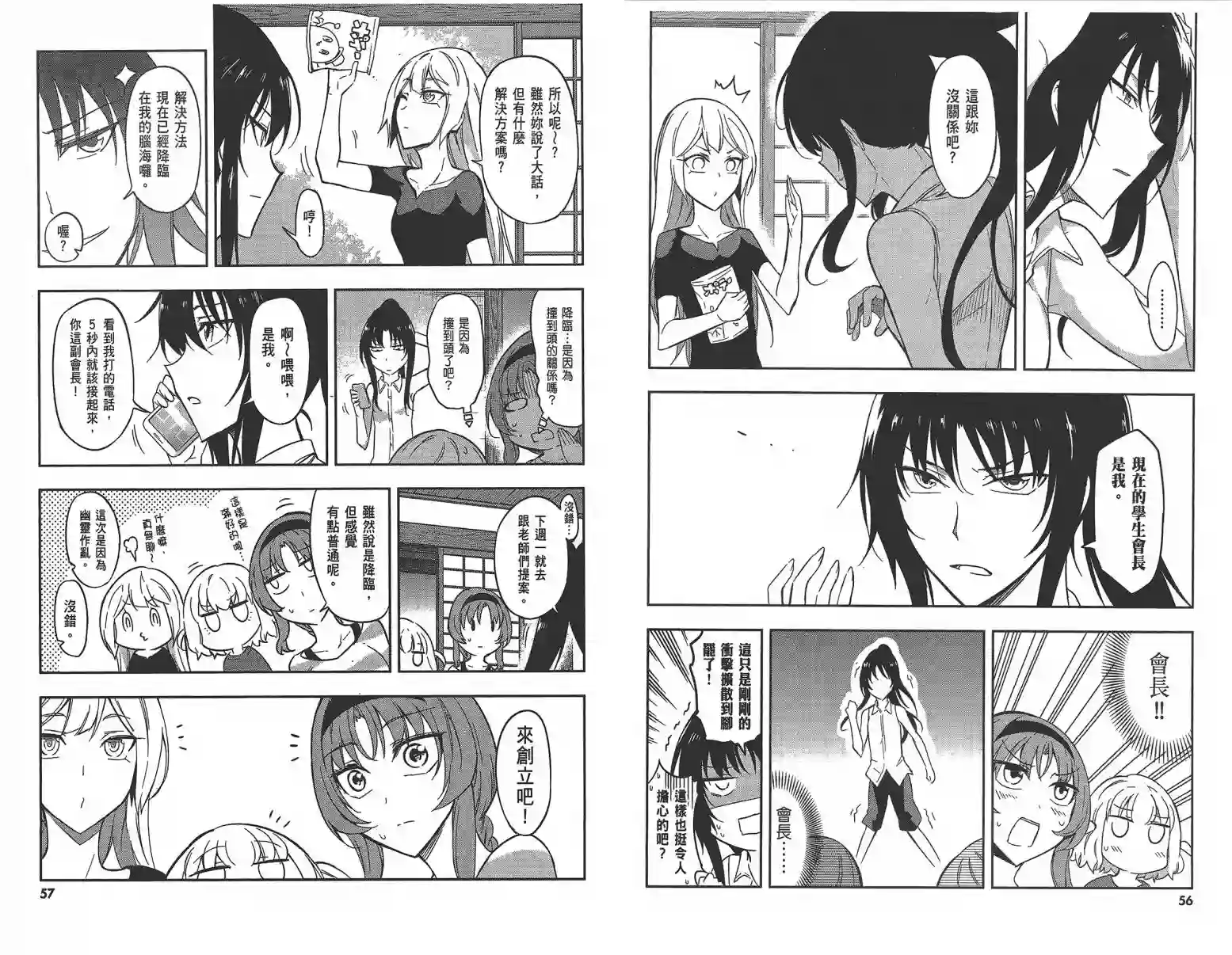 府上高一游戏部第10卷