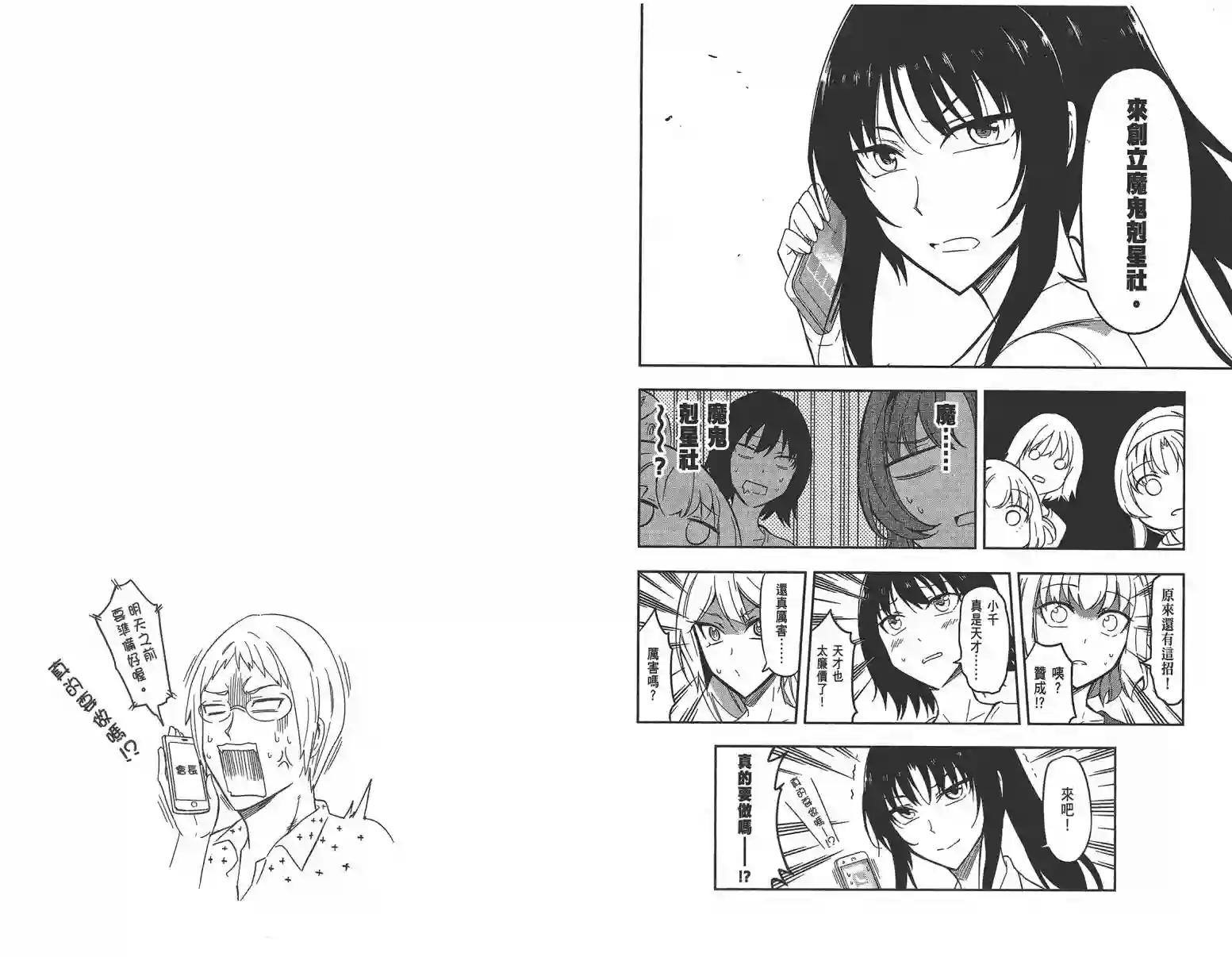 府上高一游戏部第10卷