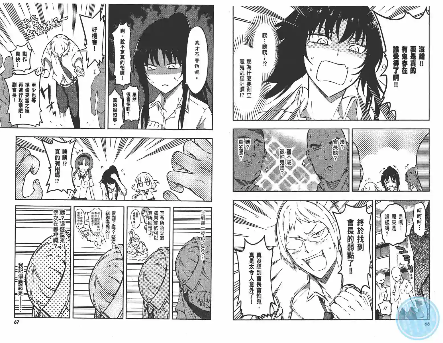 府上高一游戏部第10卷