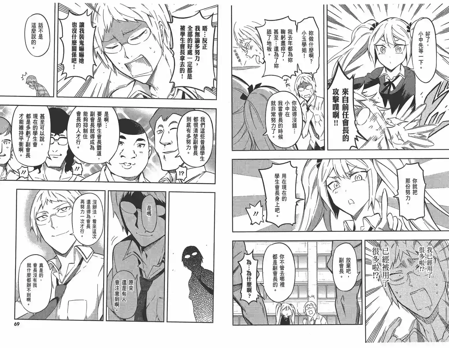 府上高一游戏部第10卷