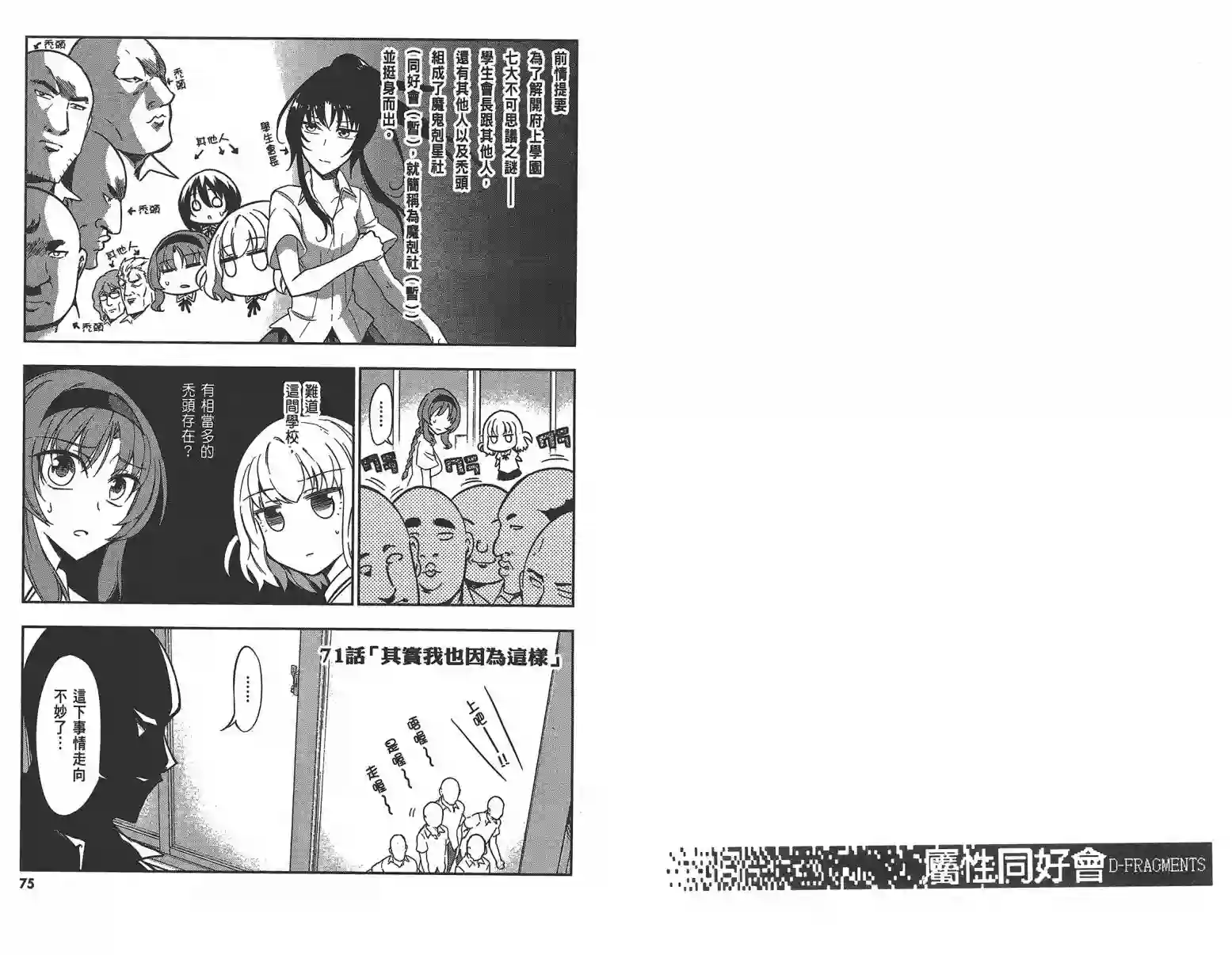 府上高一游戏部第10卷