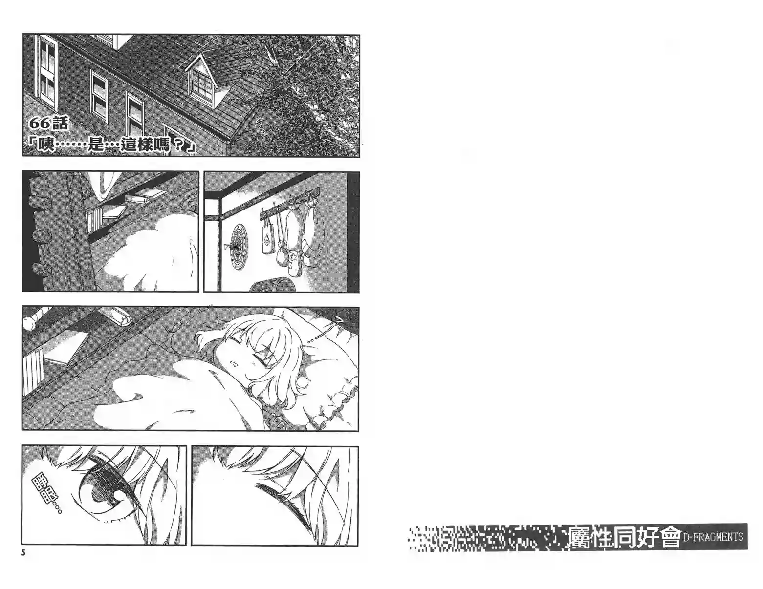 府上高一游戏部第10卷