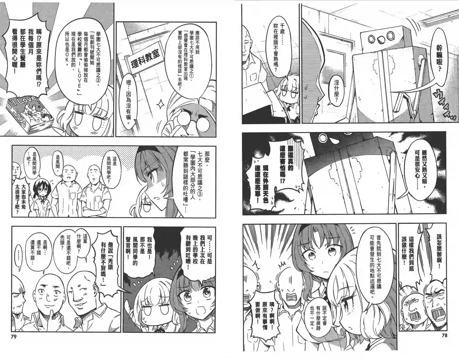 府上高一游戏部第10卷