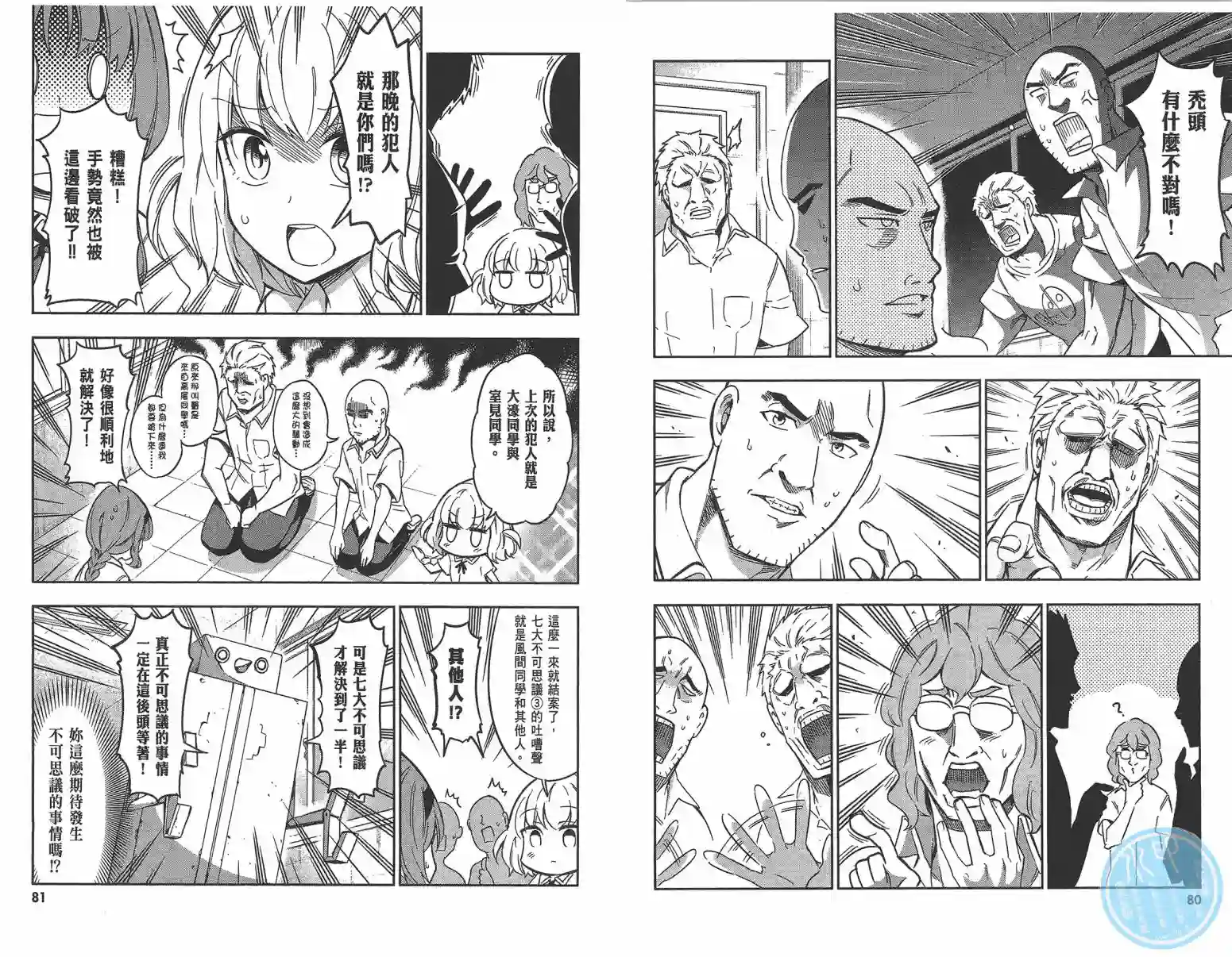 府上高一游戏部第10卷