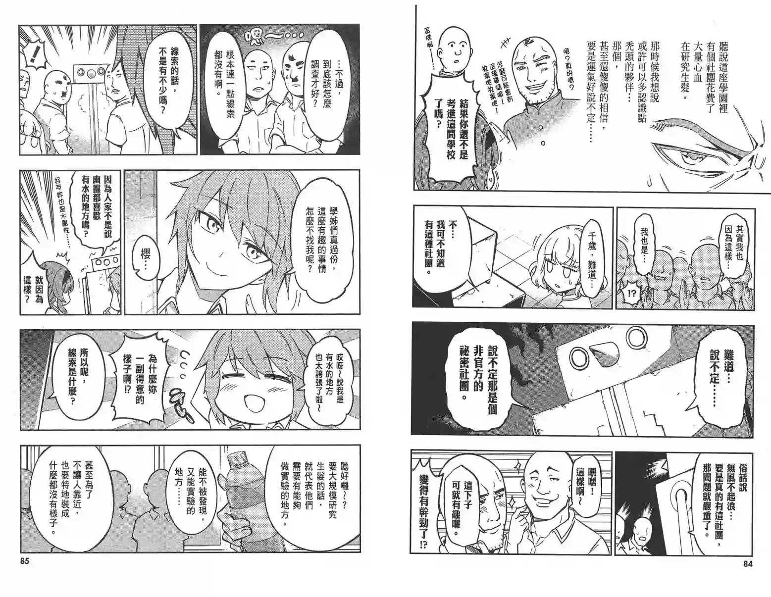 府上高一游戏部第10卷