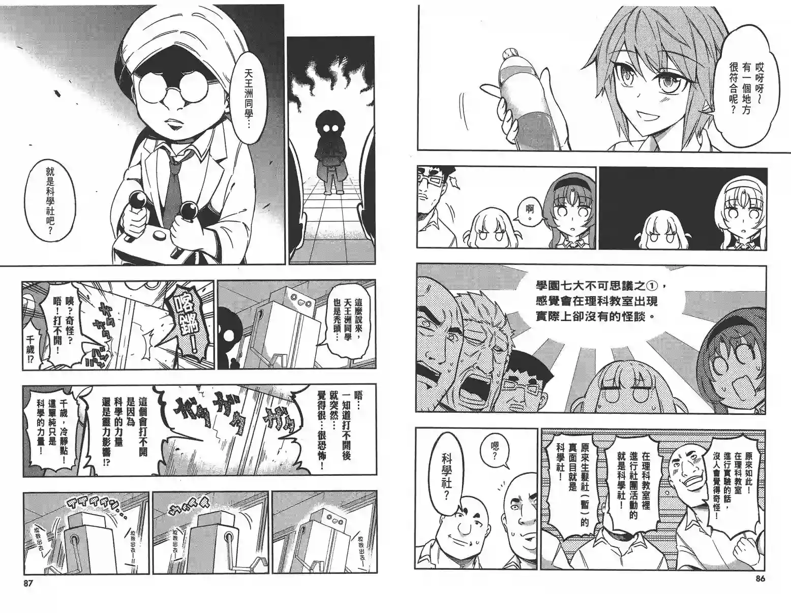 府上高一游戏部第10卷