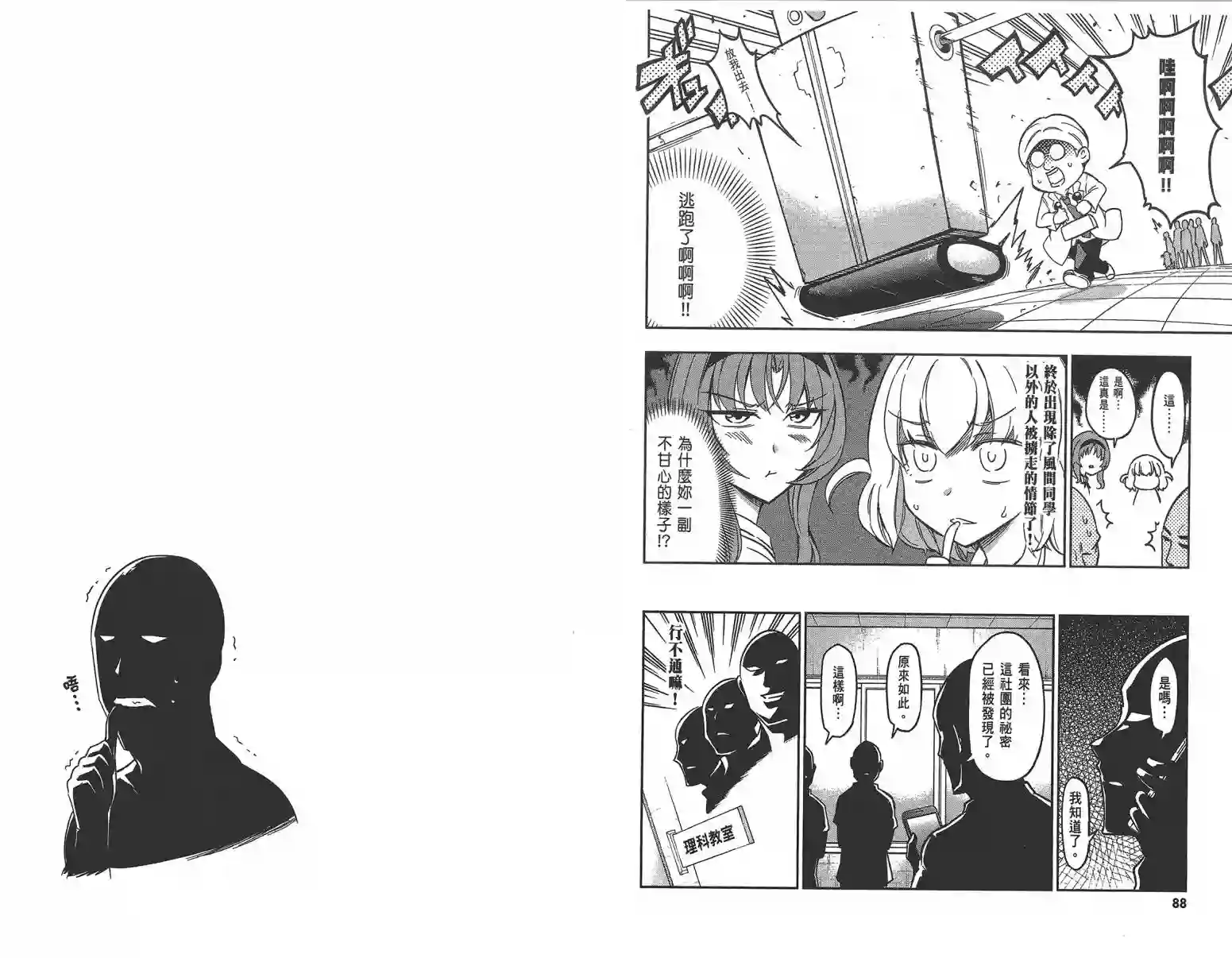 府上高一游戏部第10卷