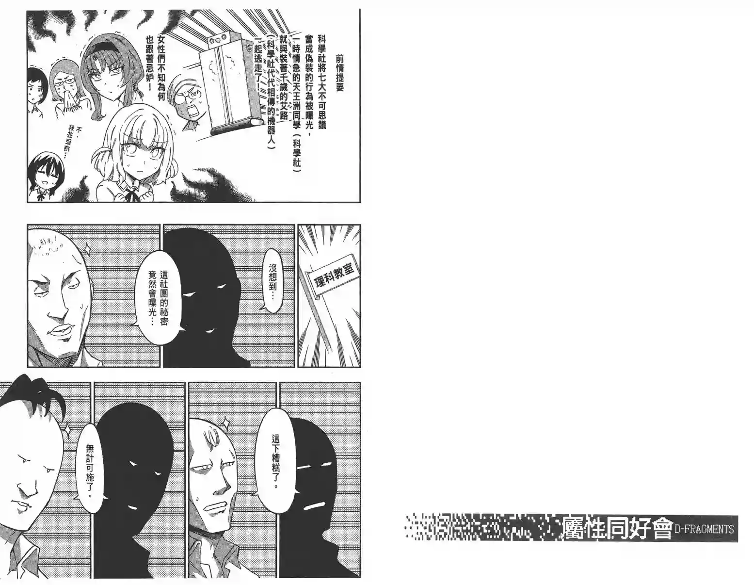 府上高一游戏部第10卷