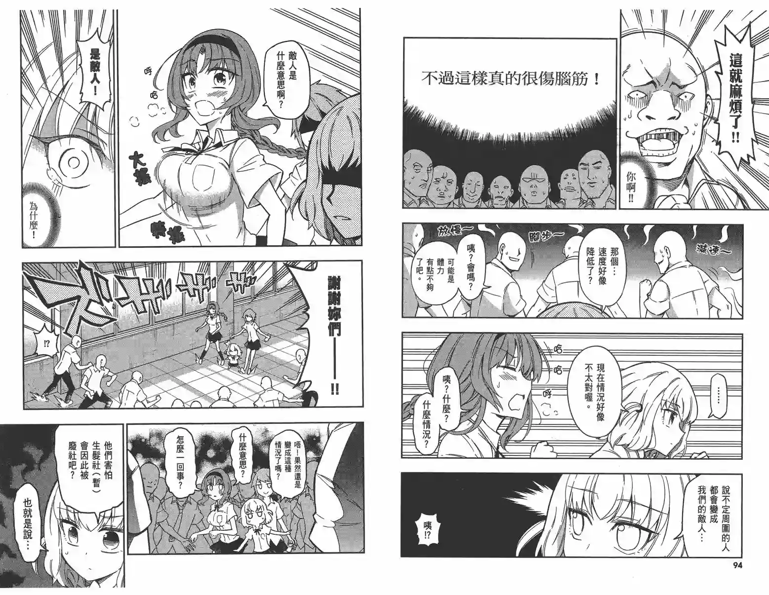 府上高一游戏部第10卷