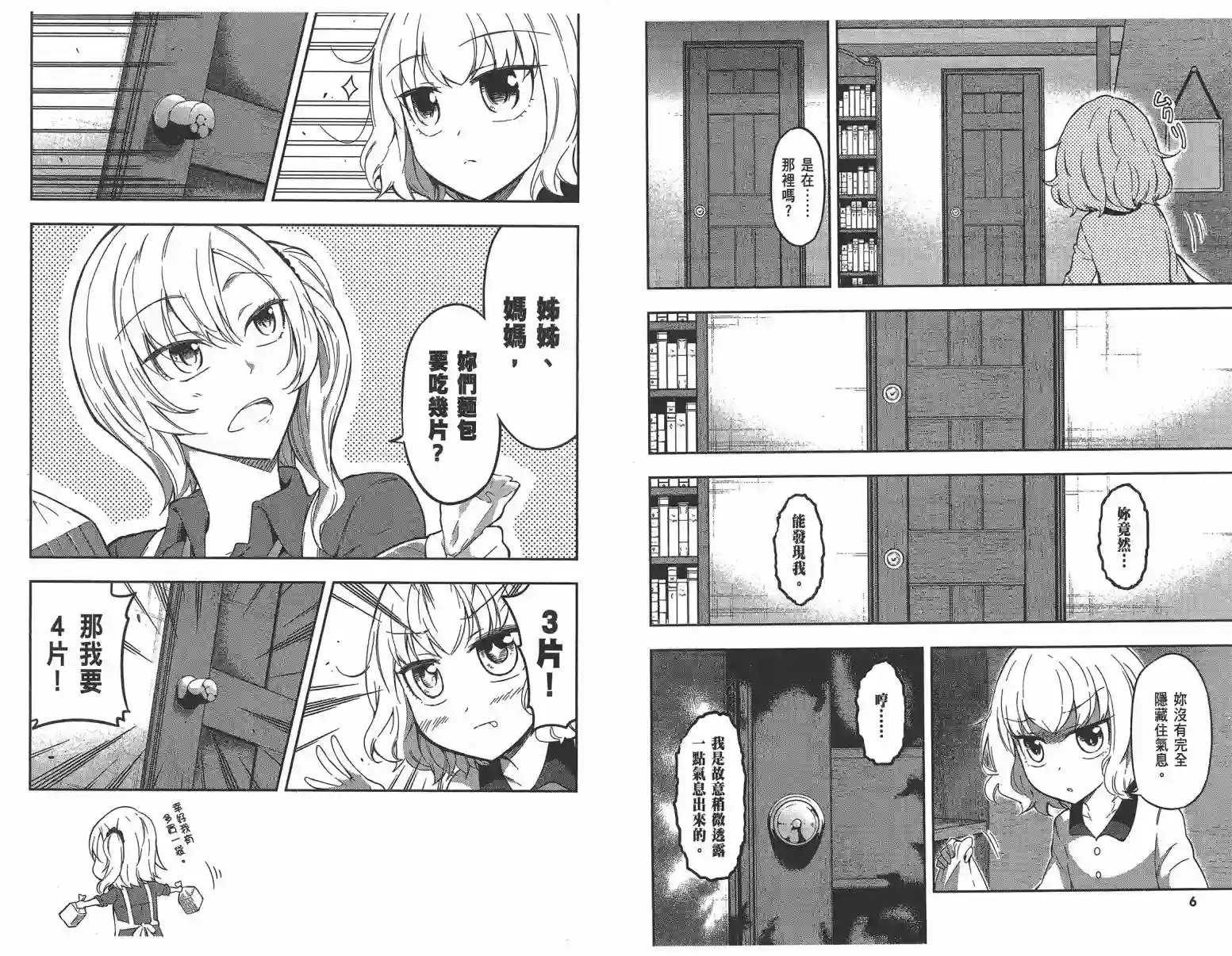 府上高一游戏部第10卷