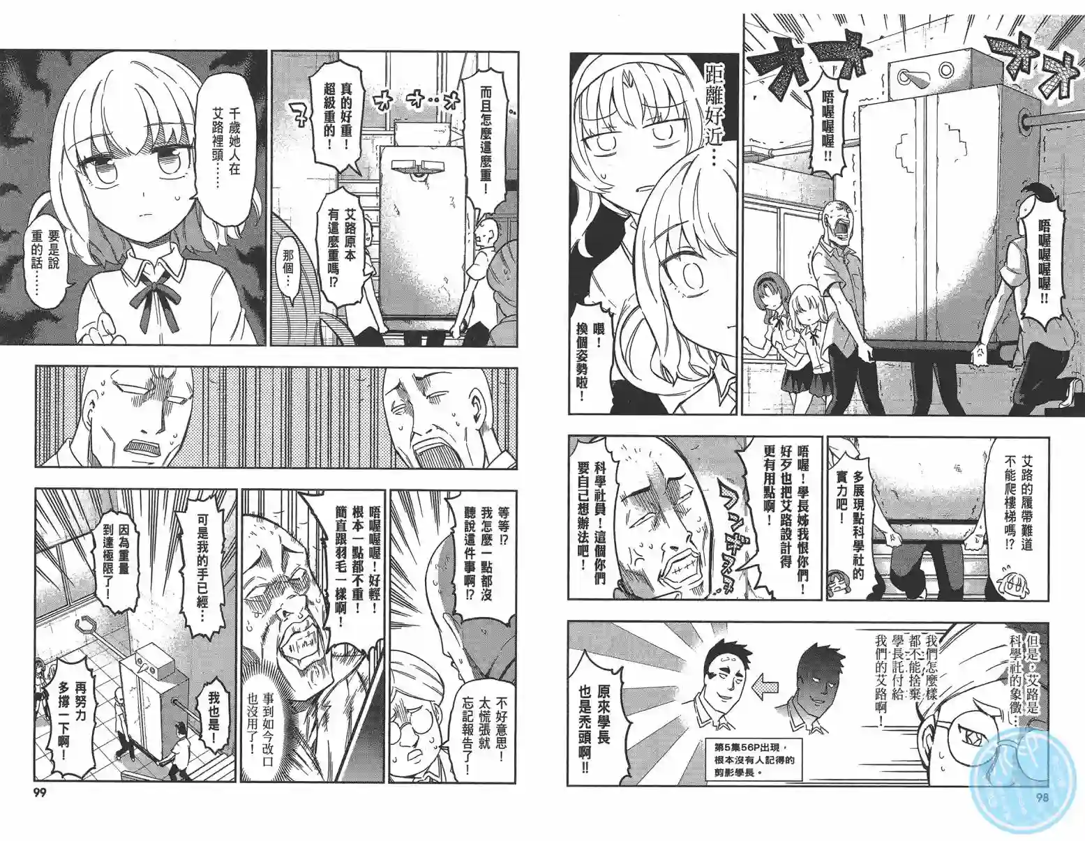 府上高一游戏部第10卷