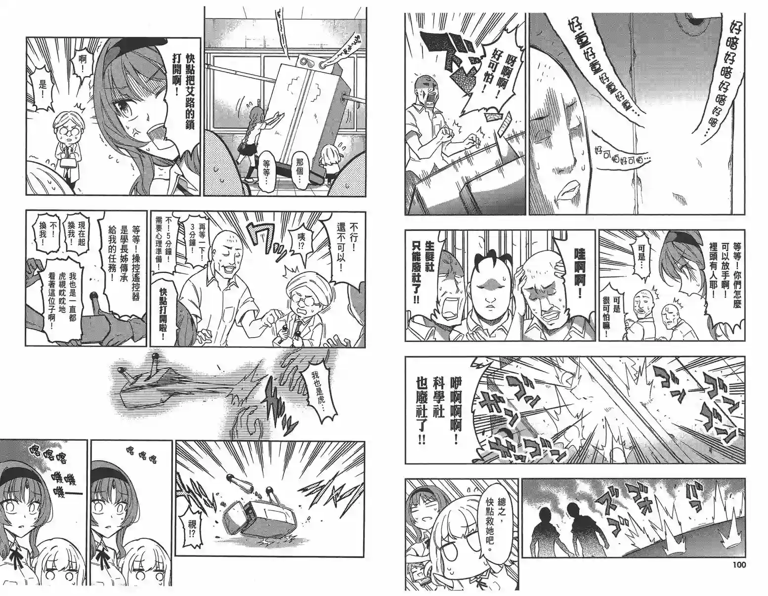 府上高一游戏部第10卷