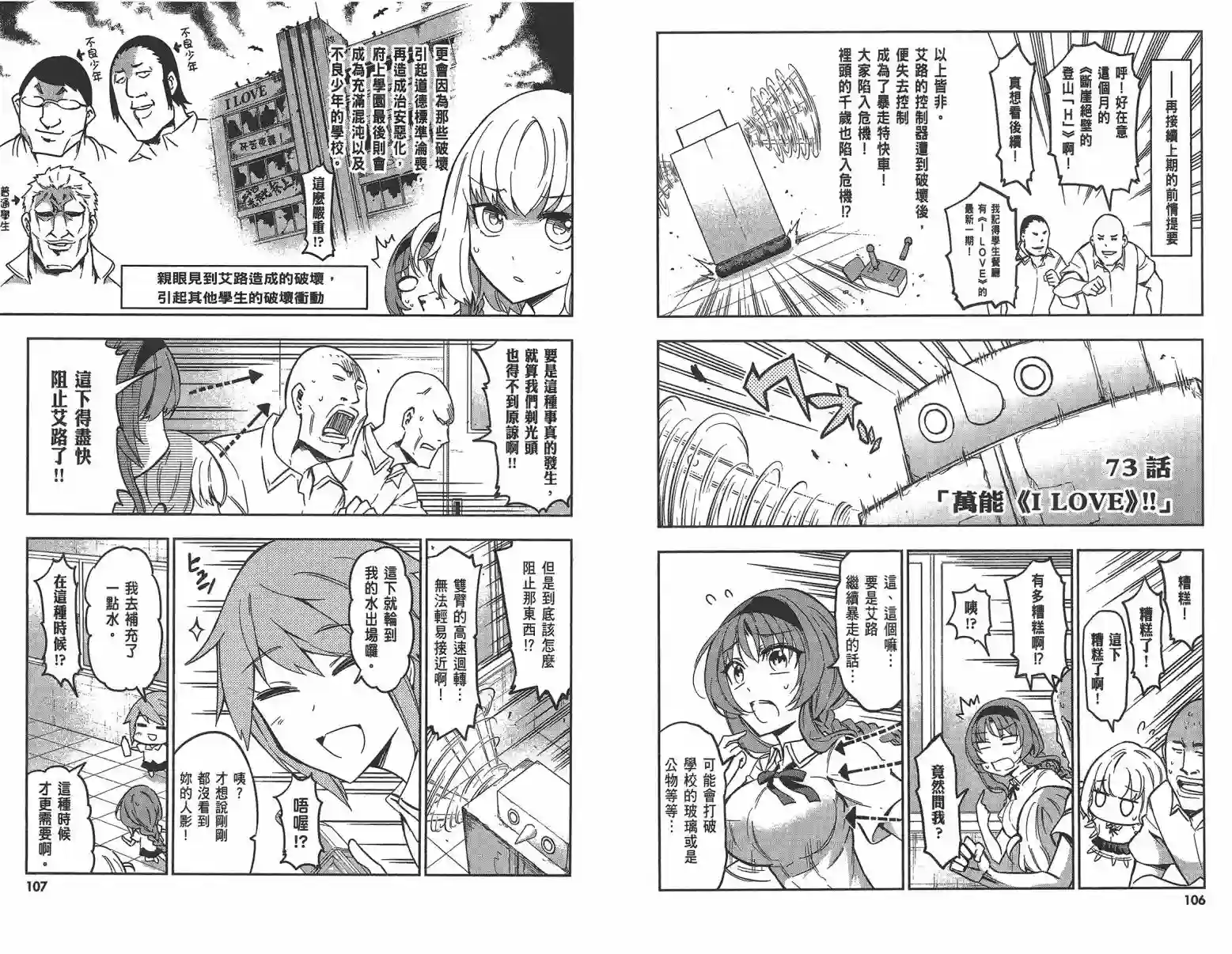 府上高一游戏部第10卷