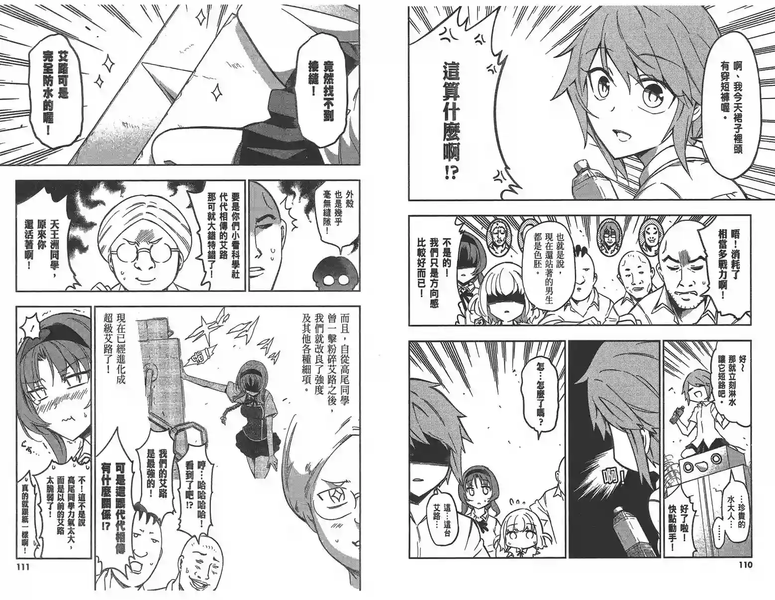 府上高一游戏部第10卷