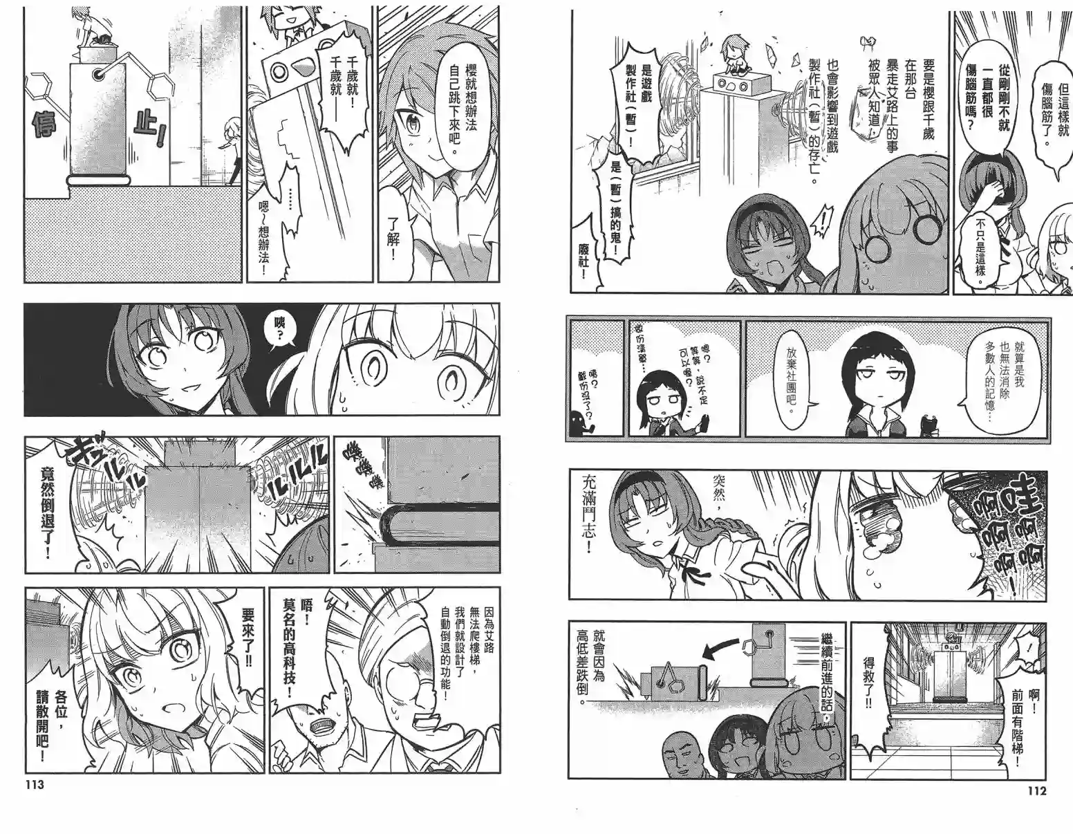 府上高一游戏部第10卷