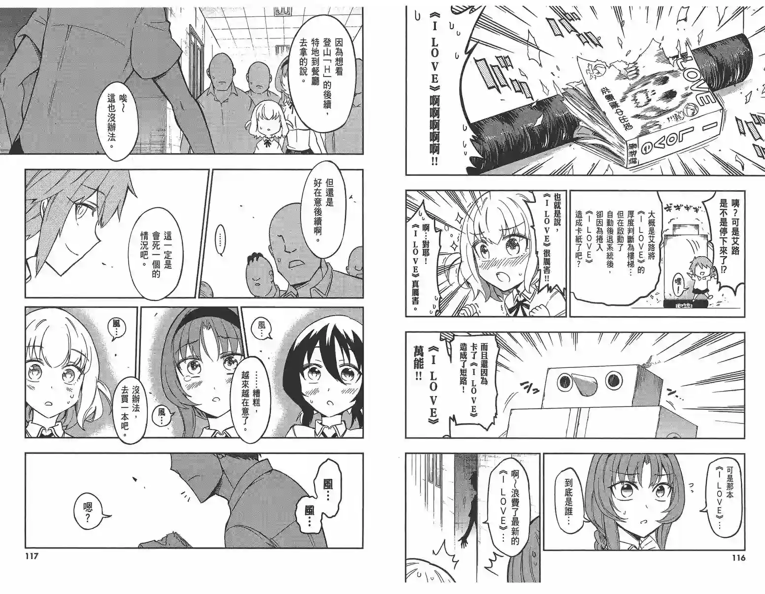 府上高一游戏部第10卷