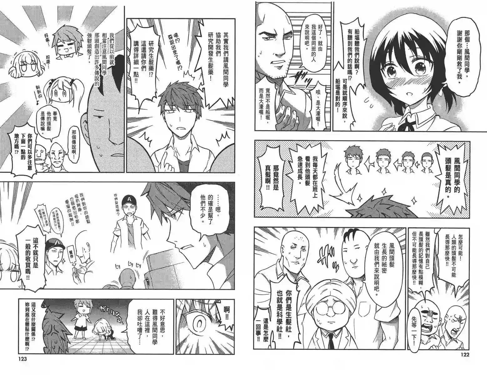 府上高一游戏部第10卷