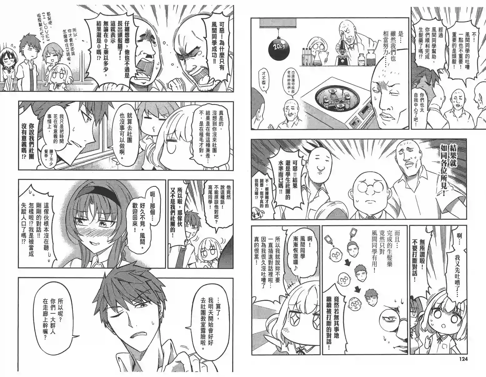 府上高一游戏部第10卷