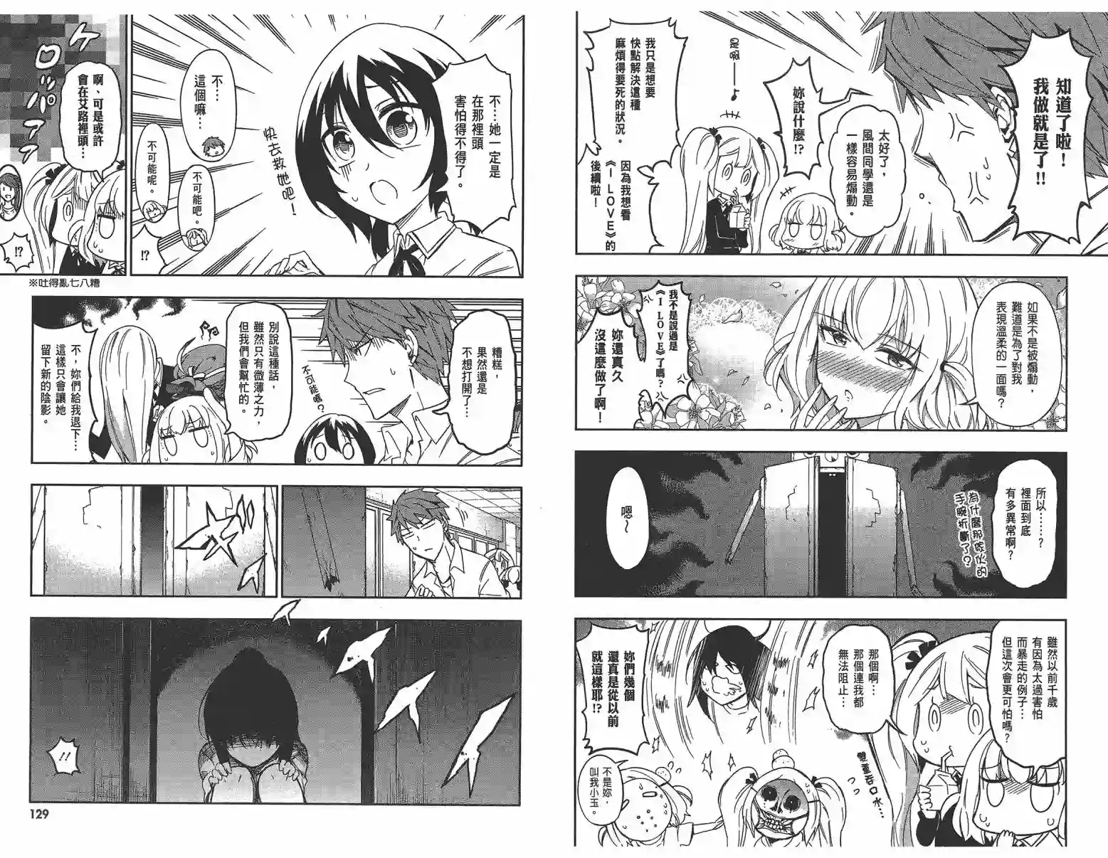 府上高一游戏部第10卷