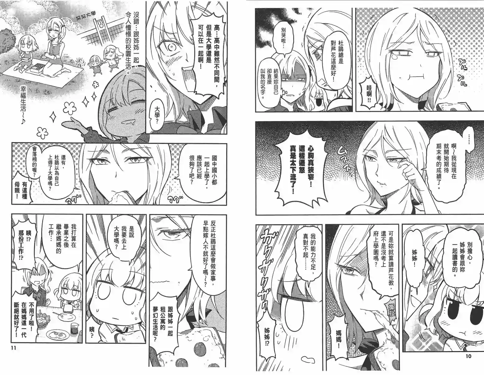 府上高一游戏部第10卷