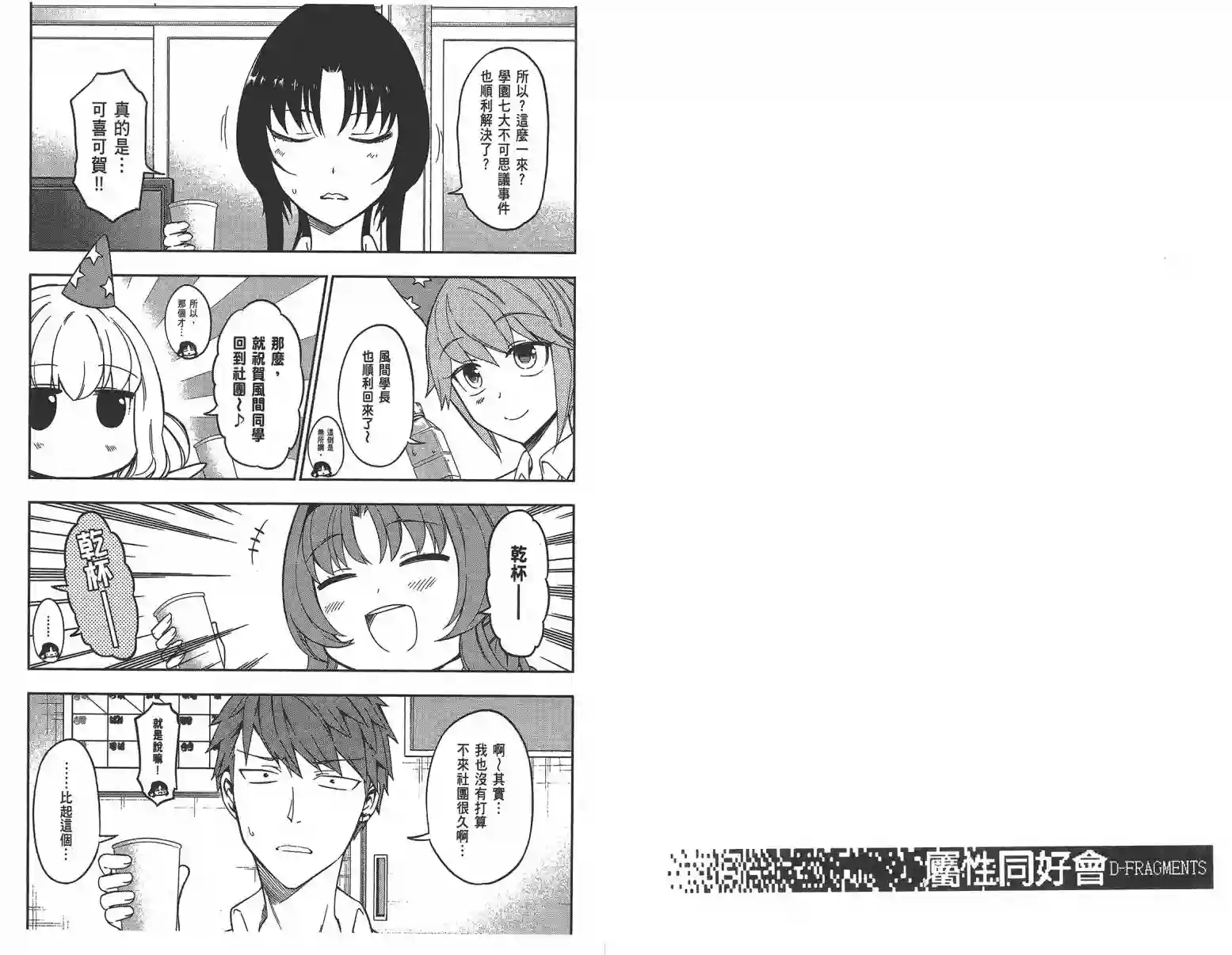 府上高一游戏部第10卷