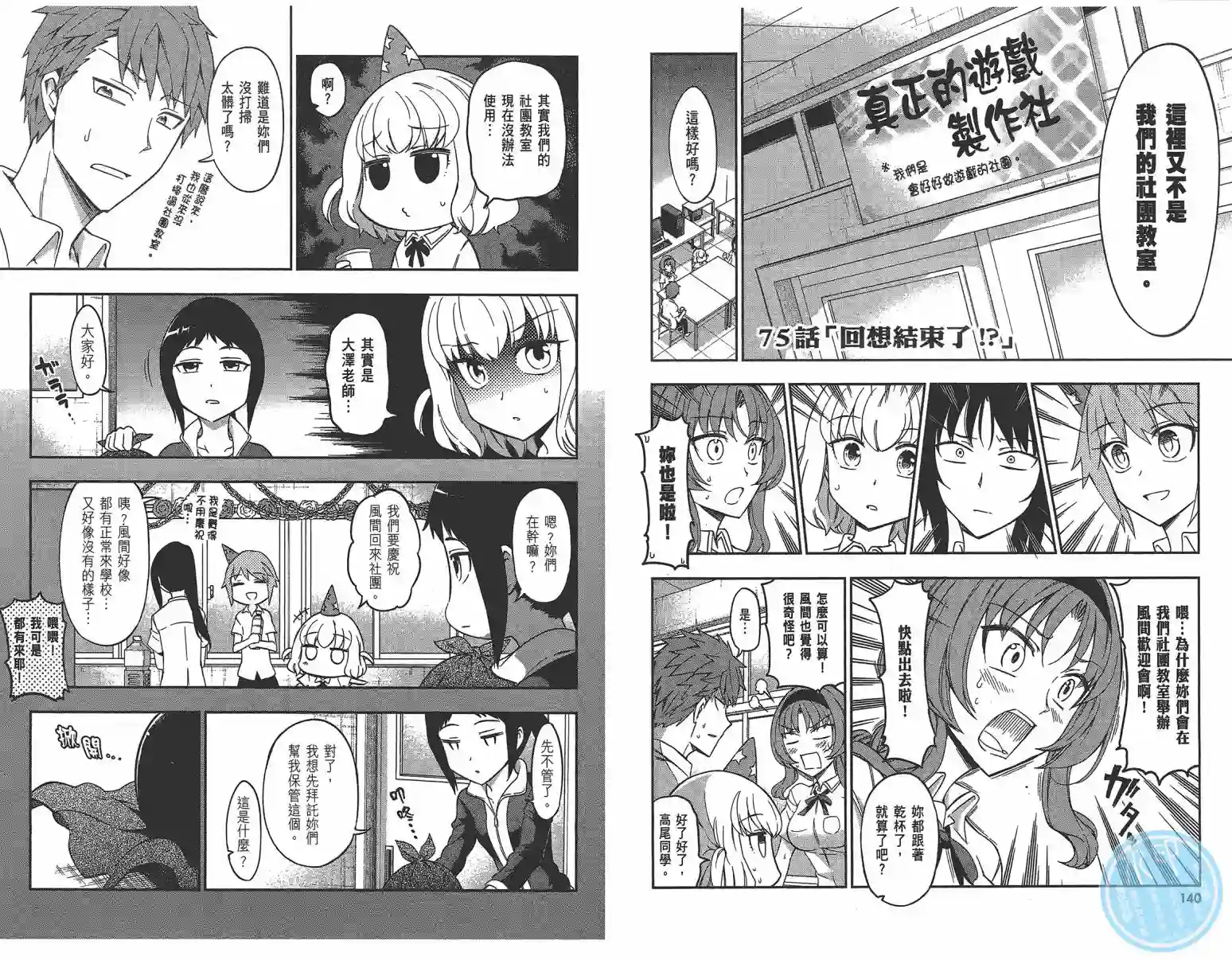 府上高一游戏部第10卷